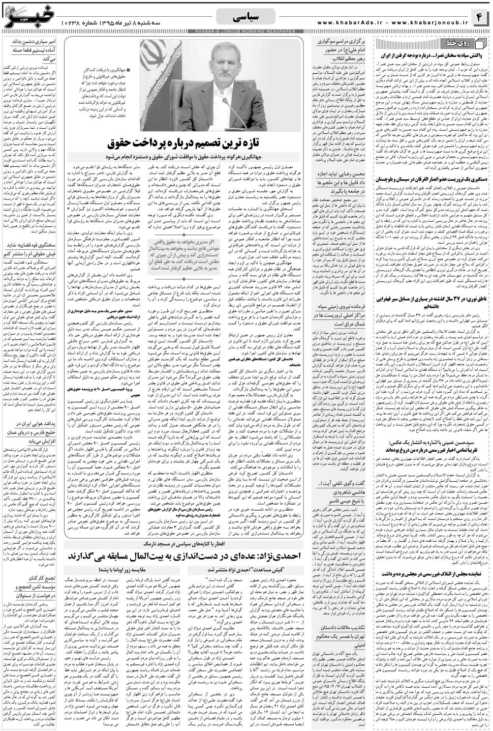 مشاهده صفحه ۴ روزنامه خبرجنوب تاریخ ۸  سال ۱۳۹۵