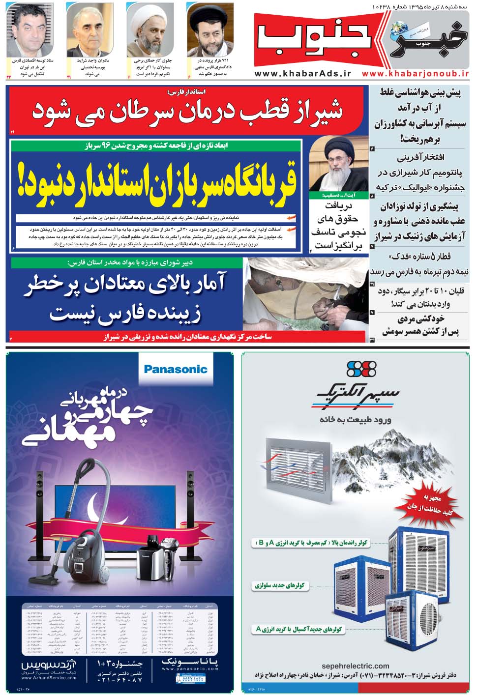 مشاهده صفحه ۵ روزنامه خبرجنوب تاریخ ۸  سال ۱۳۹۵
