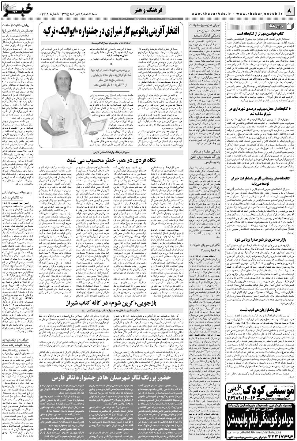مشاهده صفحه ۸ روزنامه خبرجنوب تاریخ ۸  سال ۱۳۹۵