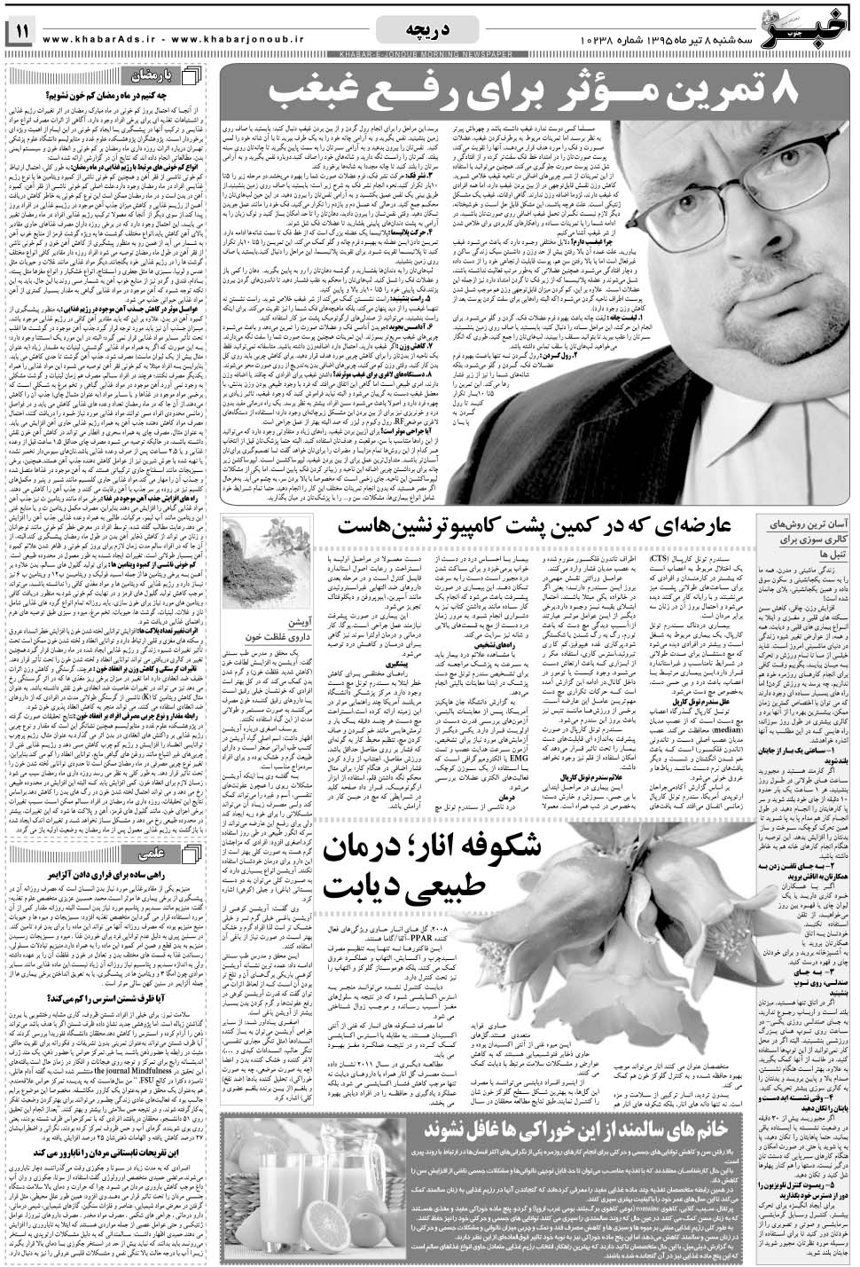 مشاهده صفحه ۱۱ روزنامه خبرجنوب تاریخ ۸  سال ۱۳۹۵