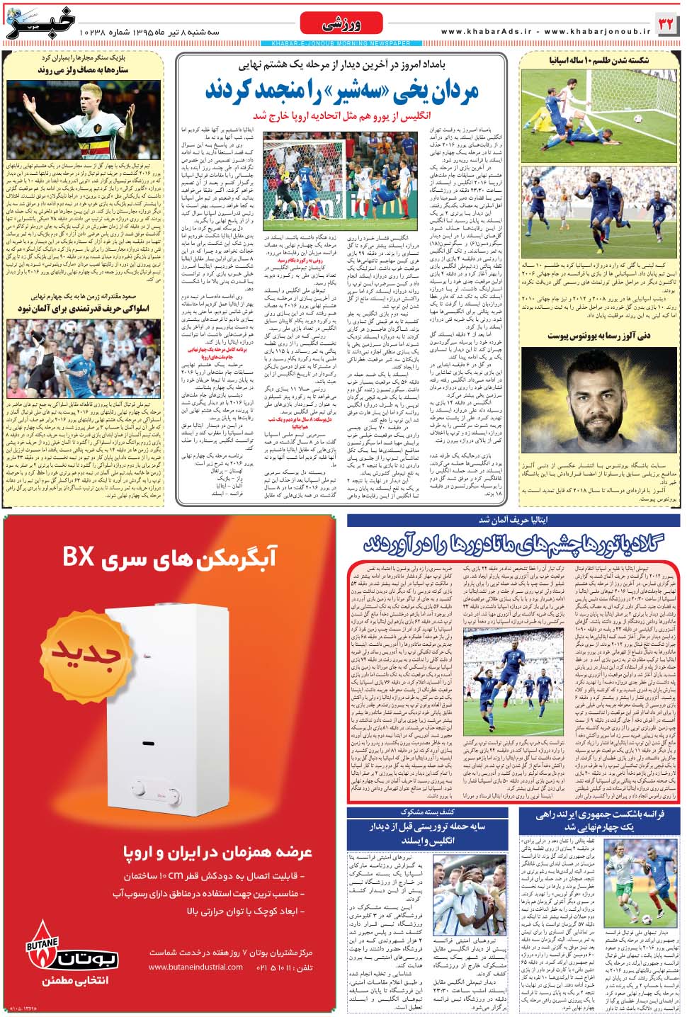 مشاهده صفحه ۳۲ روزنامه خبرجنوب تاریخ ۸  سال ۱۳۹۵