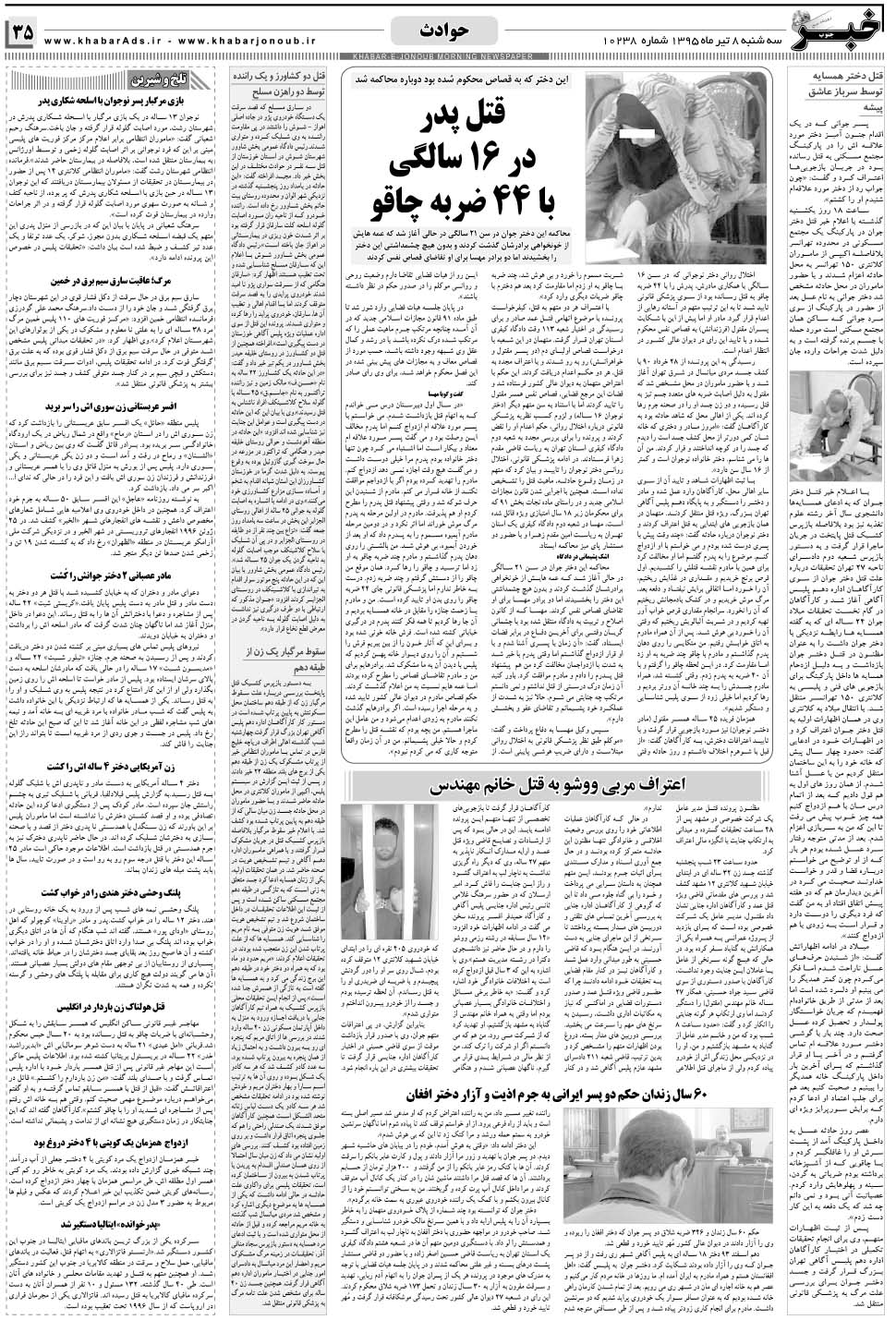 مشاهده صفحه ۳۵ روزنامه خبرجنوب تاریخ ۸  سال ۱۳۹۵