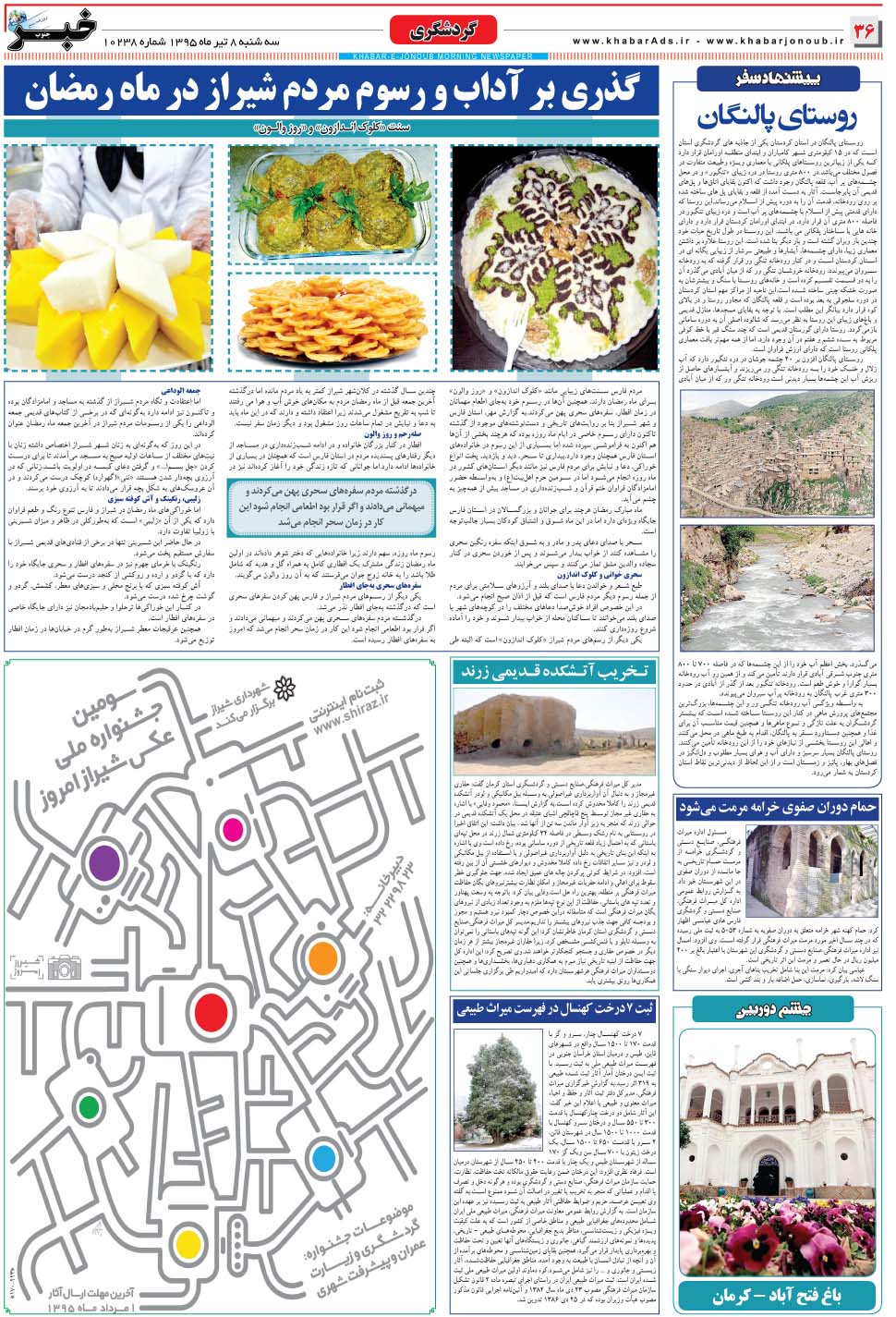 مشاهده صفحه ۳۶ روزنامه خبرجنوب تاریخ ۸  سال ۱۳۹۵