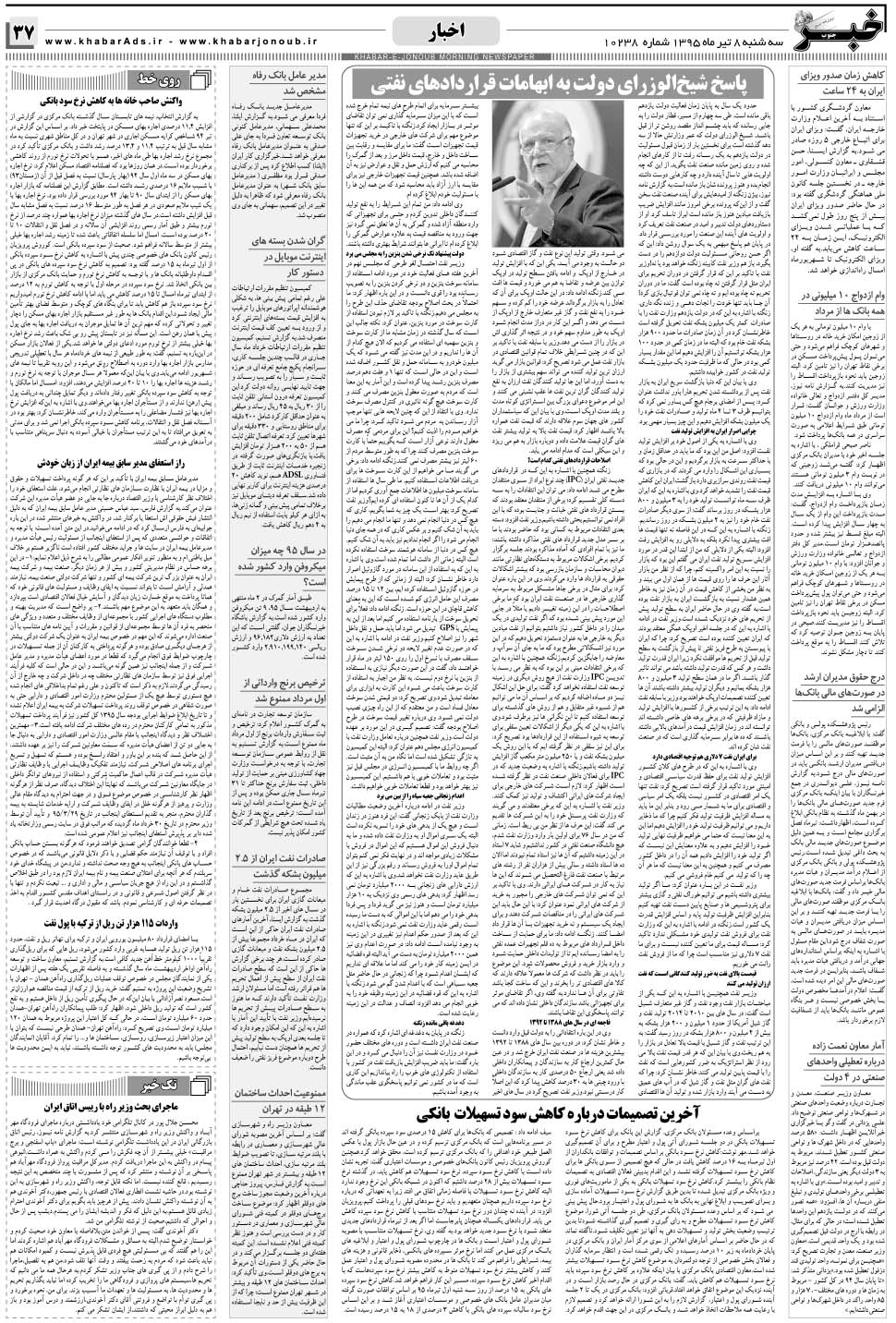 مشاهده صفحه ۳۷ روزنامه خبرجنوب تاریخ ۸  سال ۱۳۹۵