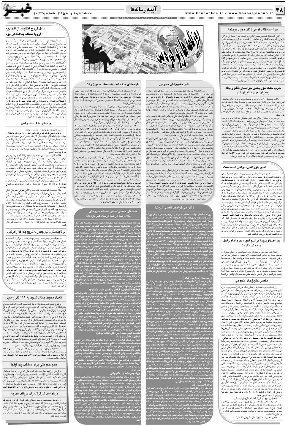 مشاهده صفحه ۳۸ روزنامه خبرجنوب تاریخ ۸  سال ۱۳۹۵