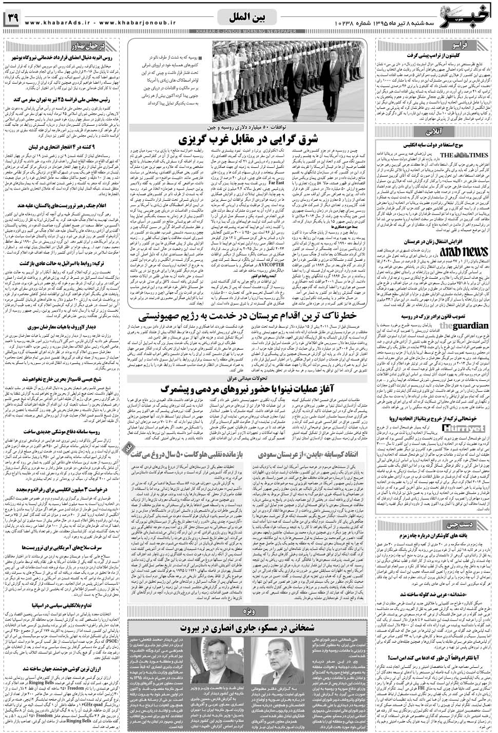 مشاهده صفحه ۳۹ روزنامه خبرجنوب تاریخ ۸  سال ۱۳۹۵
