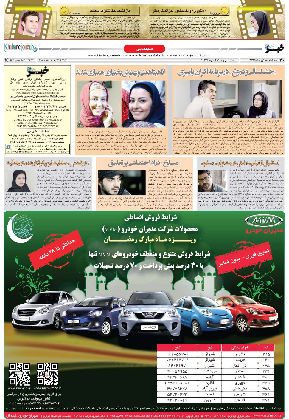 مشاهده صفحه ۴۰ روزنامه خبرجنوب تاریخ ۸  سال ۱۳۹۵