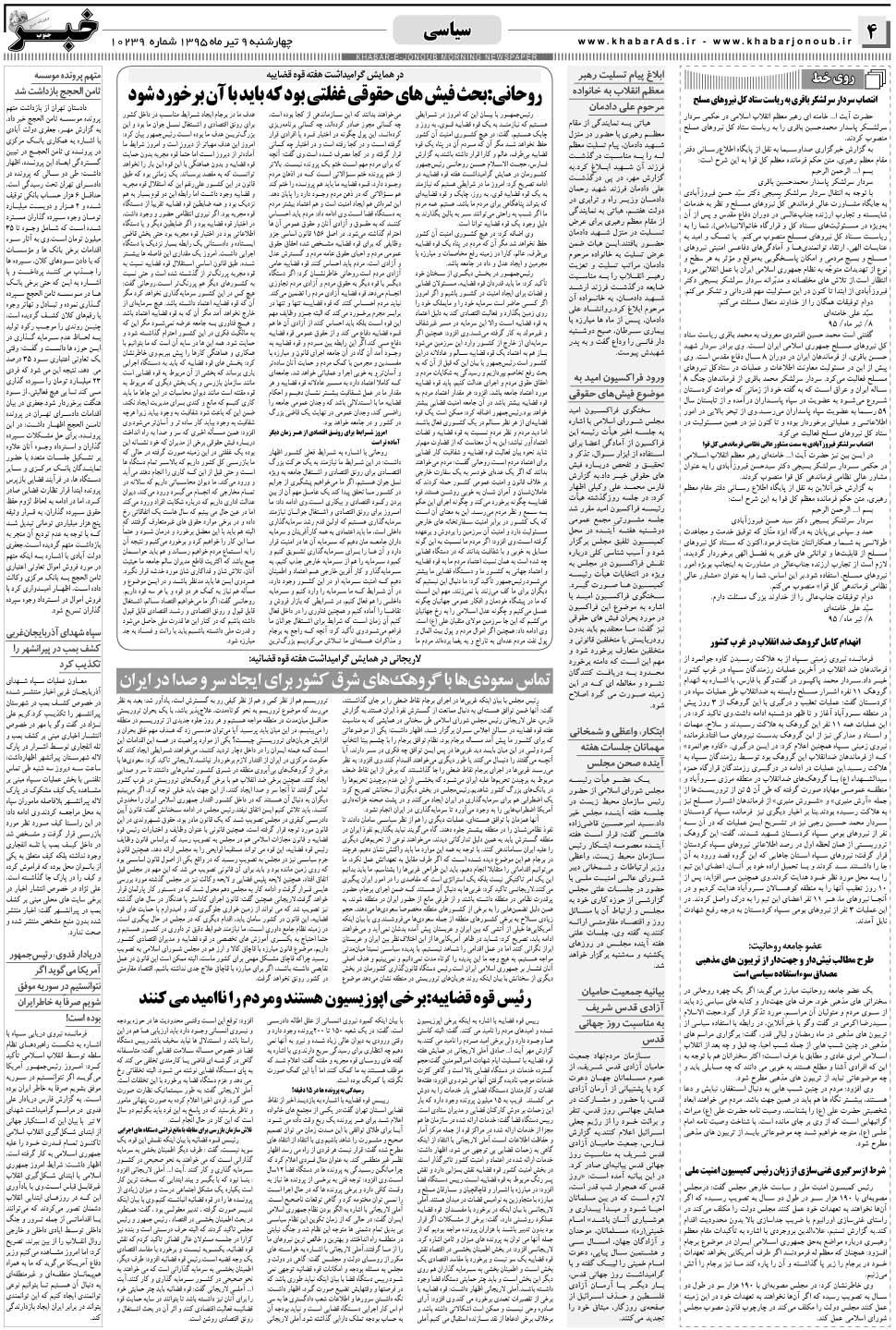 مشاهده صفحه ۴ روزنامه خبرجنوب تاریخ ۹  سال ۱۳۹۵