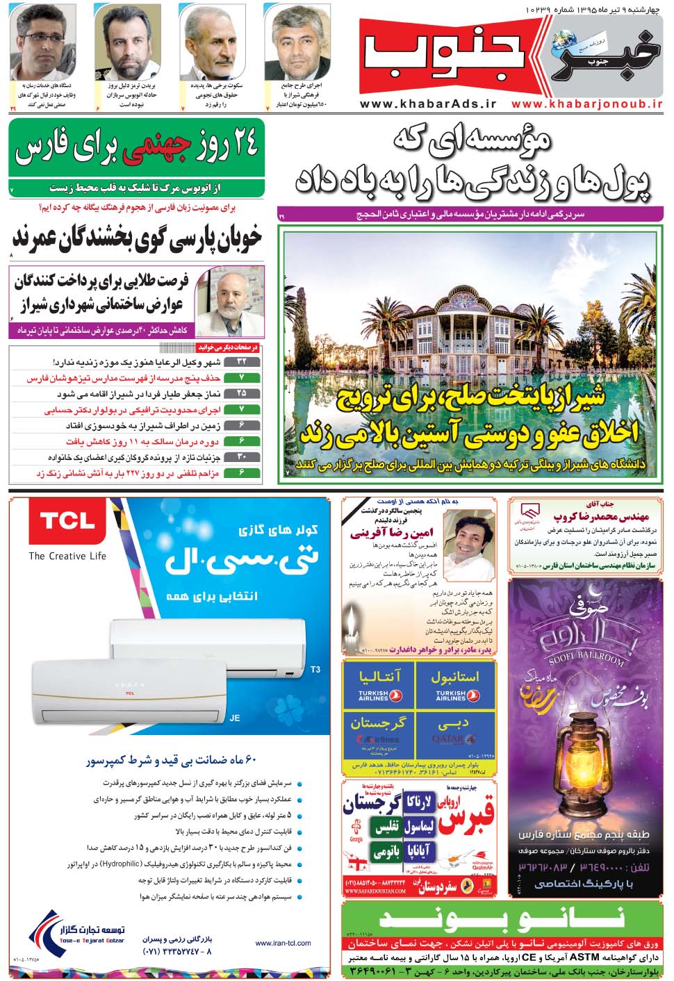 مشاهده صفحه ۵ روزنامه خبرجنوب تاریخ ۹  سال ۱۳۹۵