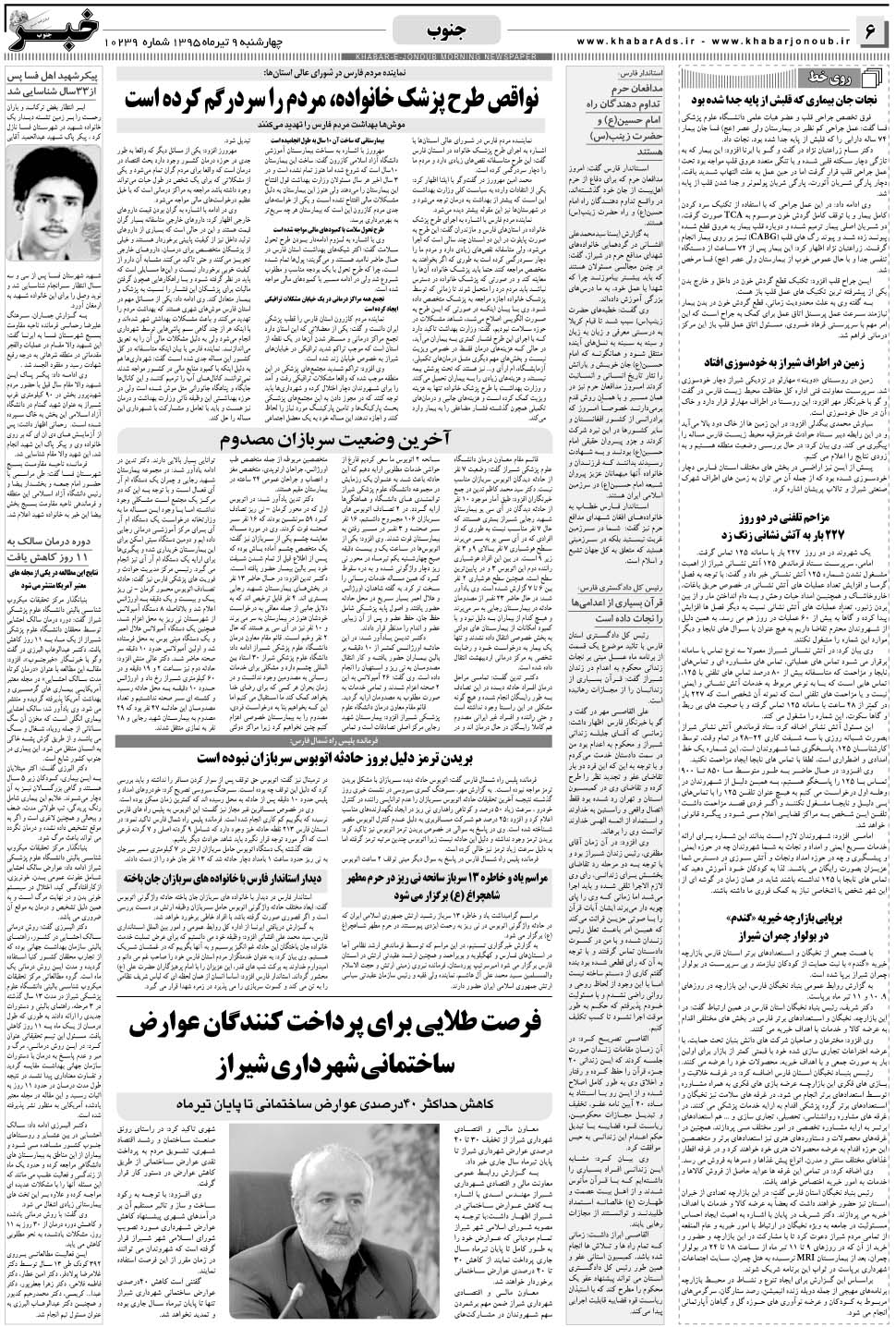 مشاهده صفحه ۶ روزنامه خبرجنوب تاریخ ۹  سال ۱۳۹۵