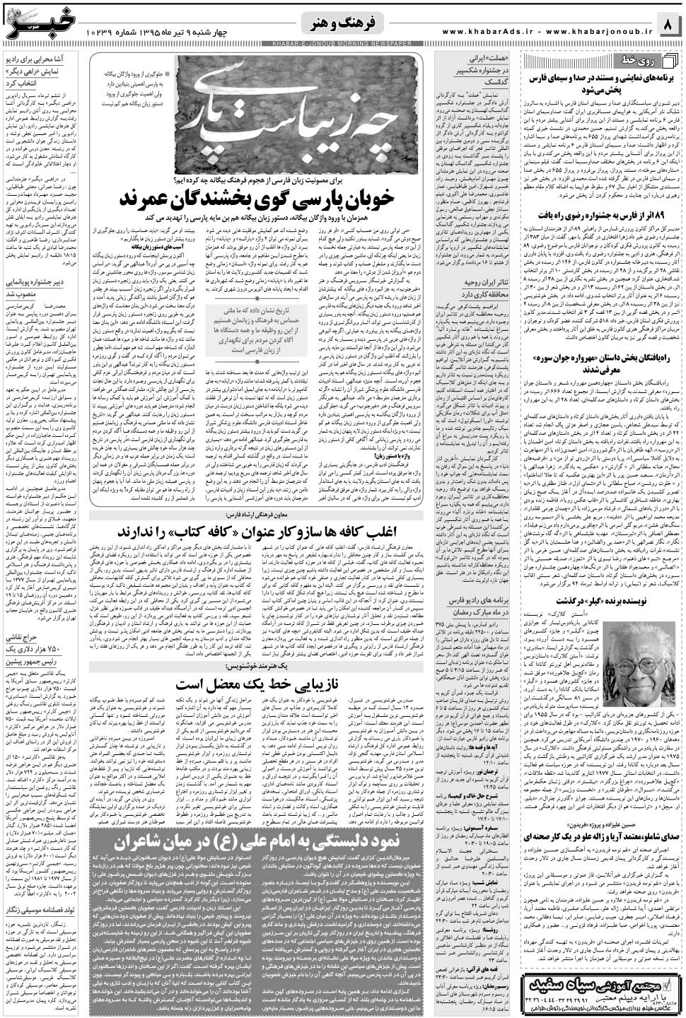مشاهده صفحه ۸ روزنامه خبرجنوب تاریخ ۹  سال ۱۳۹۵