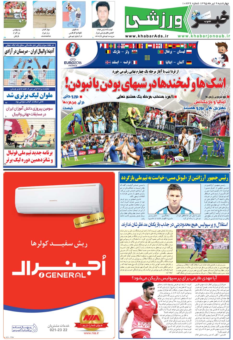 مشاهده صفحه ۹ روزنامه خبرجنوب تاریخ ۹  سال ۱۳۹۵