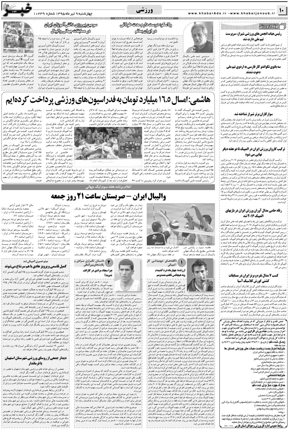 مشاهده صفحه ۱۰ روزنامه خبرجنوب تاریخ ۹  سال ۱۳۹۵