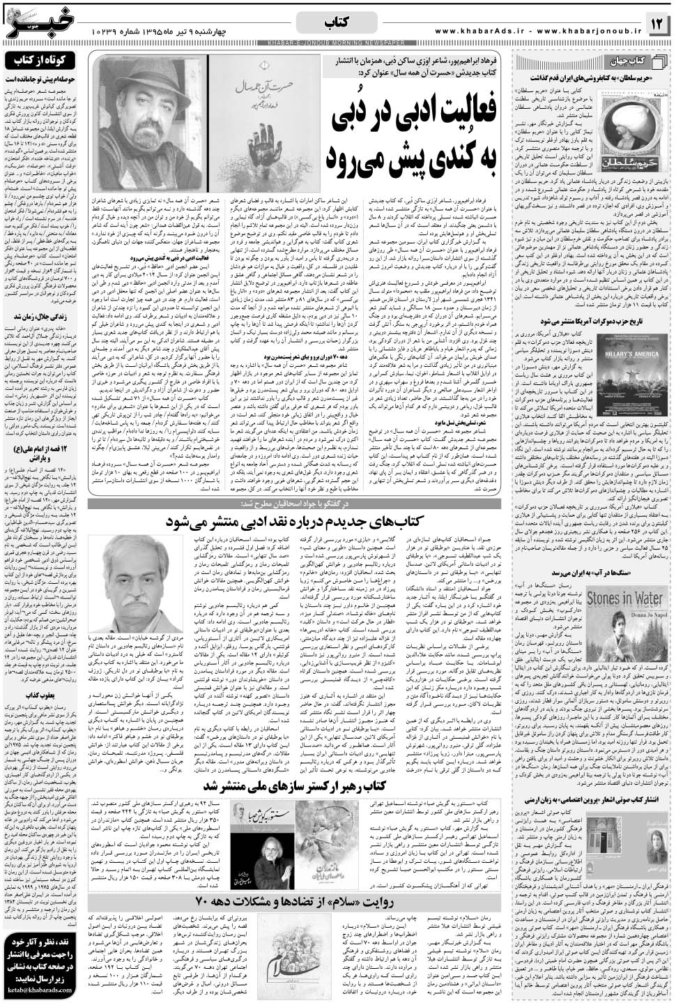 مشاهده صفحه ۱۲ روزنامه خبرجنوب تاریخ ۹  سال ۱۳۹۵
