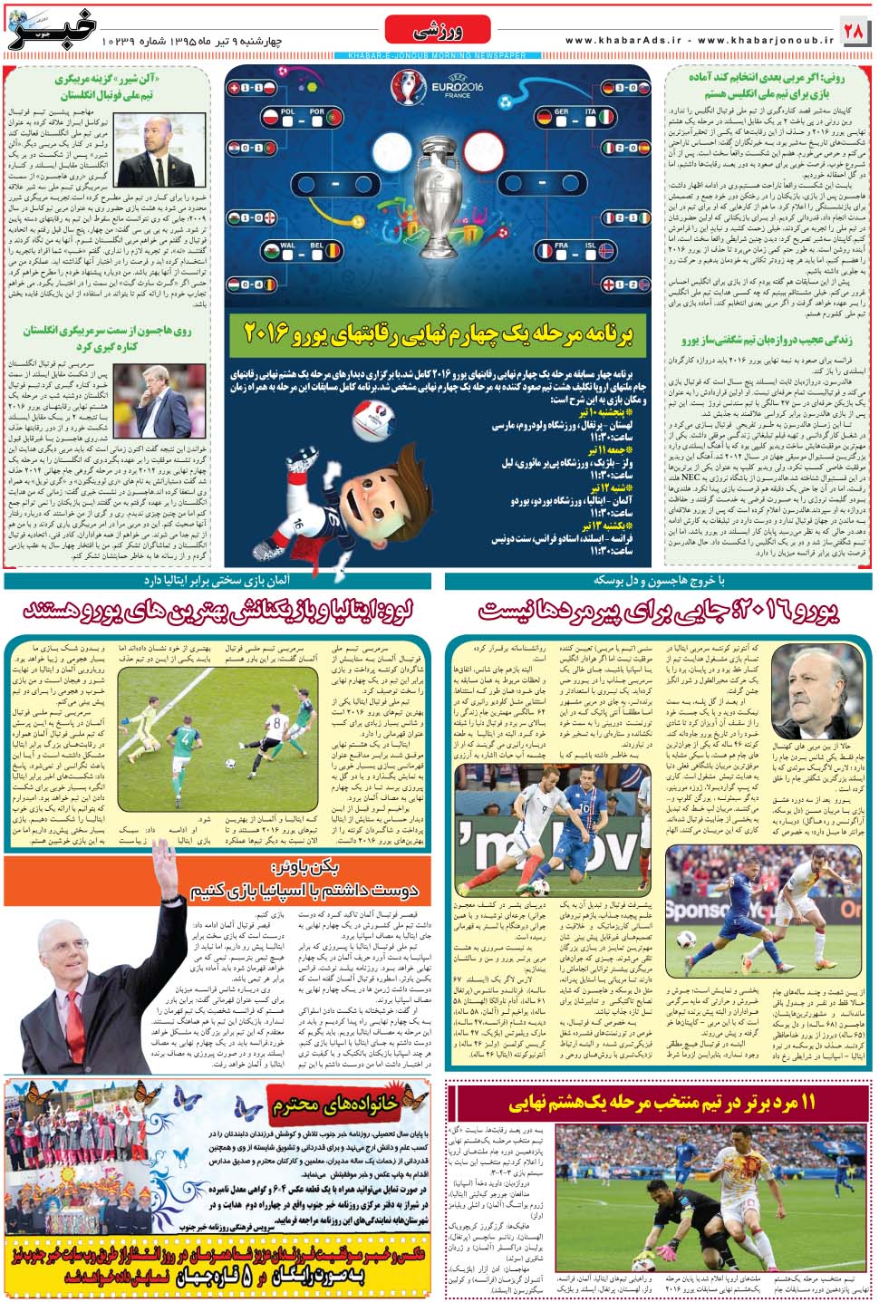 مشاهده صفحه ۲۸ روزنامه خبرجنوب تاریخ ۹  سال ۱۳۹۵