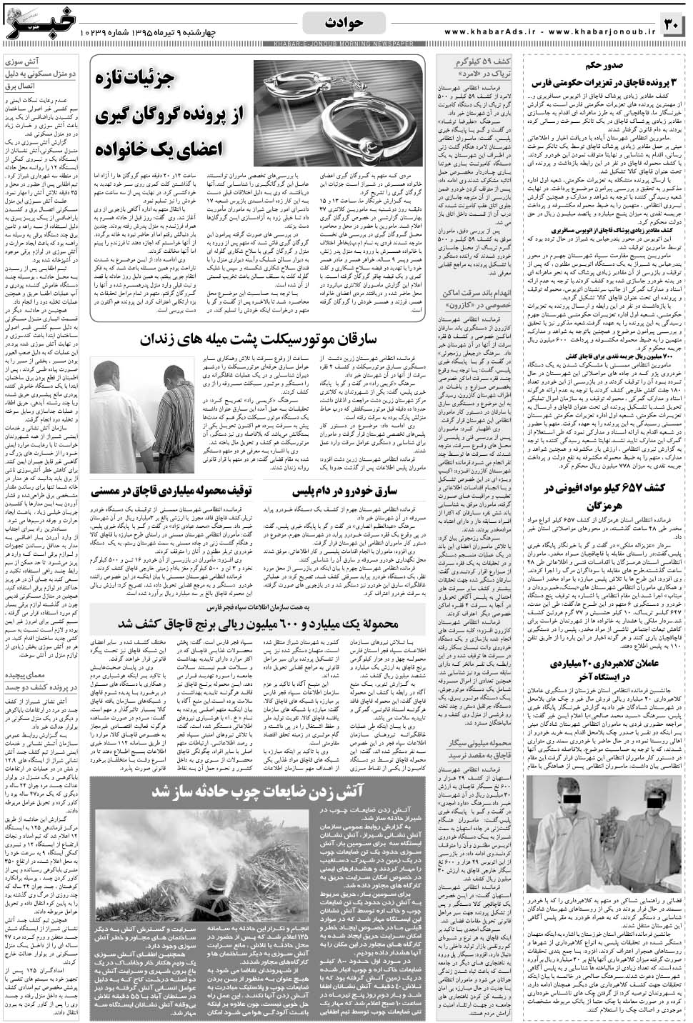 مشاهده صفحه ۳۰ روزنامه خبرجنوب تاریخ ۹  سال ۱۳۹۵