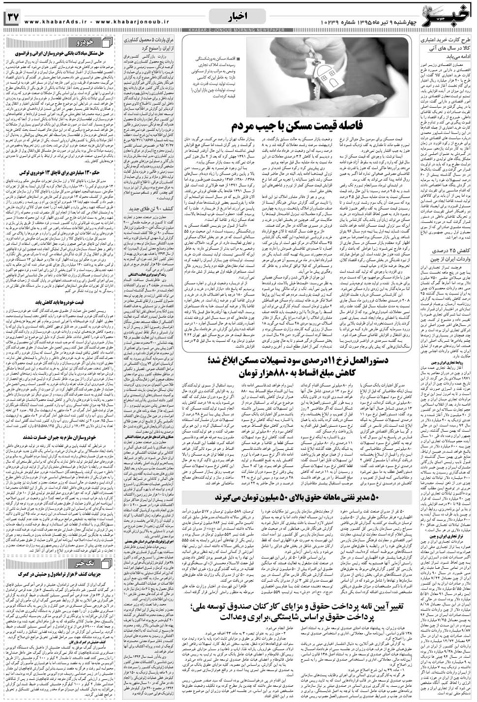 مشاهده صفحه ۳۷ روزنامه خبرجنوب تاریخ ۹  سال ۱۳۹۵