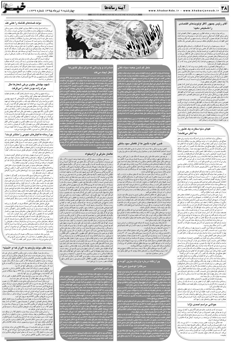 مشاهده صفحه ۳۸ روزنامه خبرجنوب تاریخ ۹  سال ۱۳۹۵