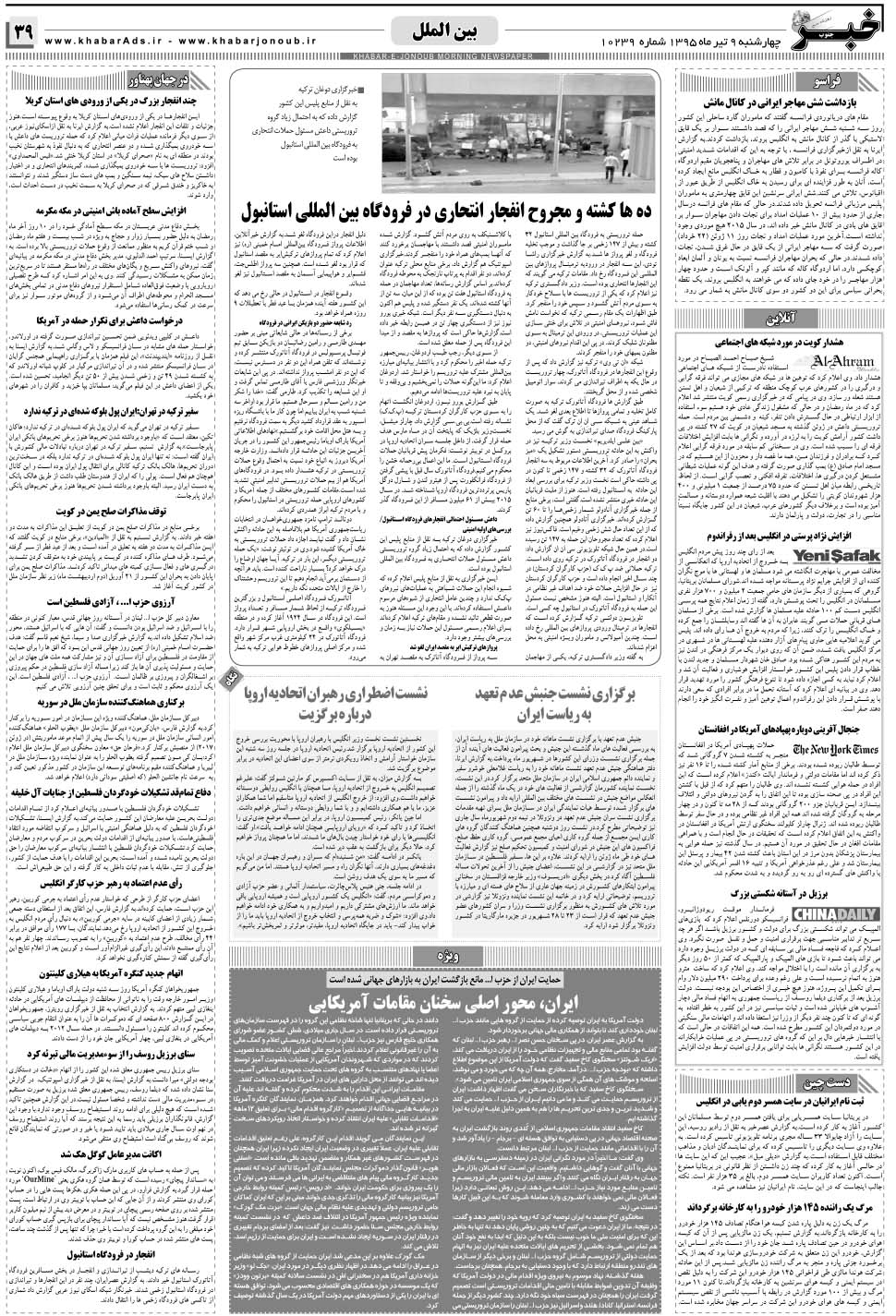 مشاهده صفحه ۳۹ روزنامه خبرجنوب تاریخ ۹  سال ۱۳۹۵
