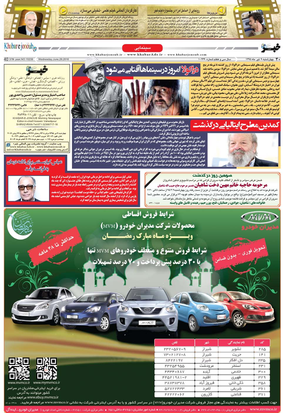 مشاهده صفحه ۴۰ روزنامه خبرجنوب تاریخ ۹  سال ۱۳۹۵