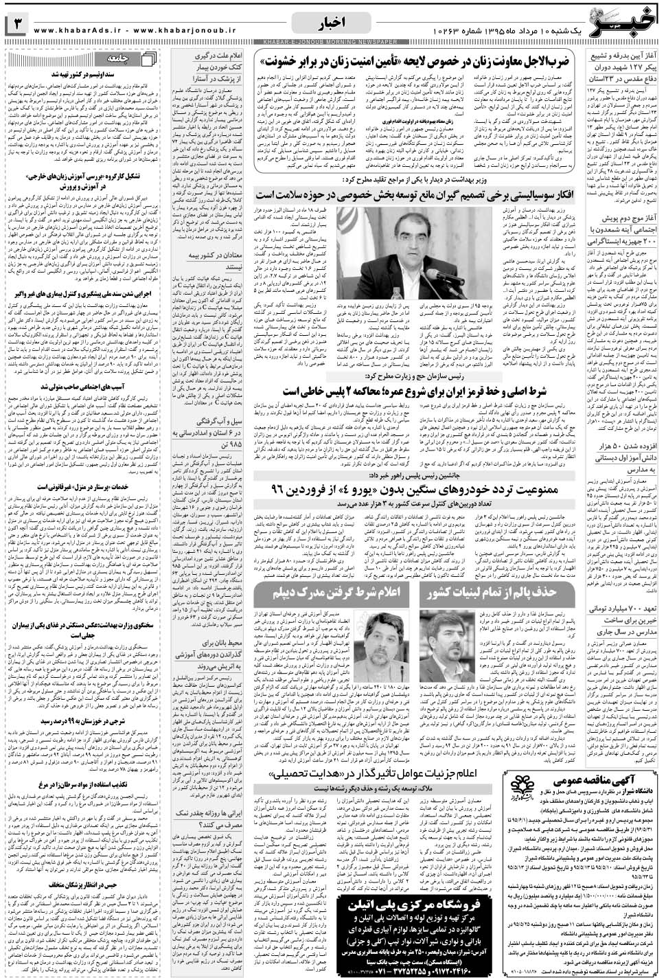 مشاهده صفحه ۳ روزنامه خبرجنوب تاریخ ۱۰  سال ۱۳۹۵