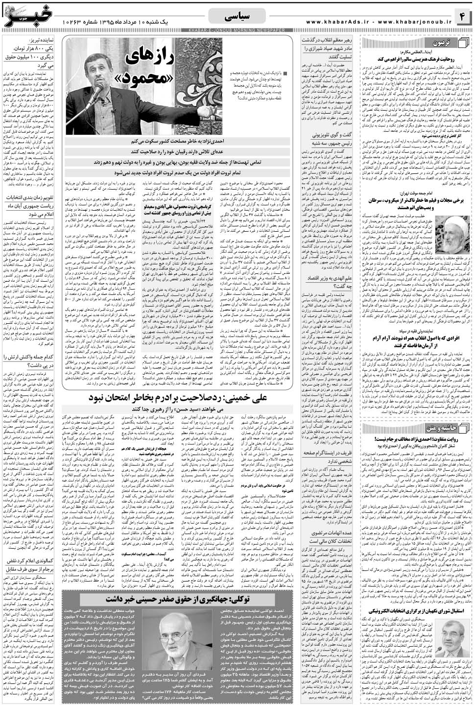 مشاهده صفحه ۴ روزنامه خبرجنوب تاریخ ۱۰  سال ۱۳۹۵