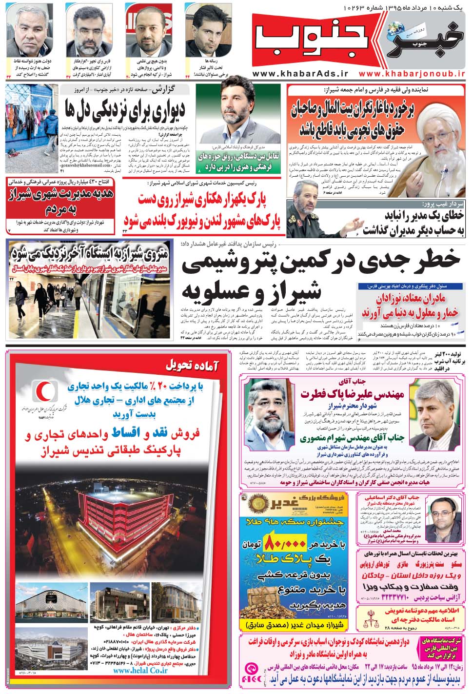 مشاهده صفحه ۵ روزنامه خبرجنوب تاریخ ۱۰  سال ۱۳۹۵