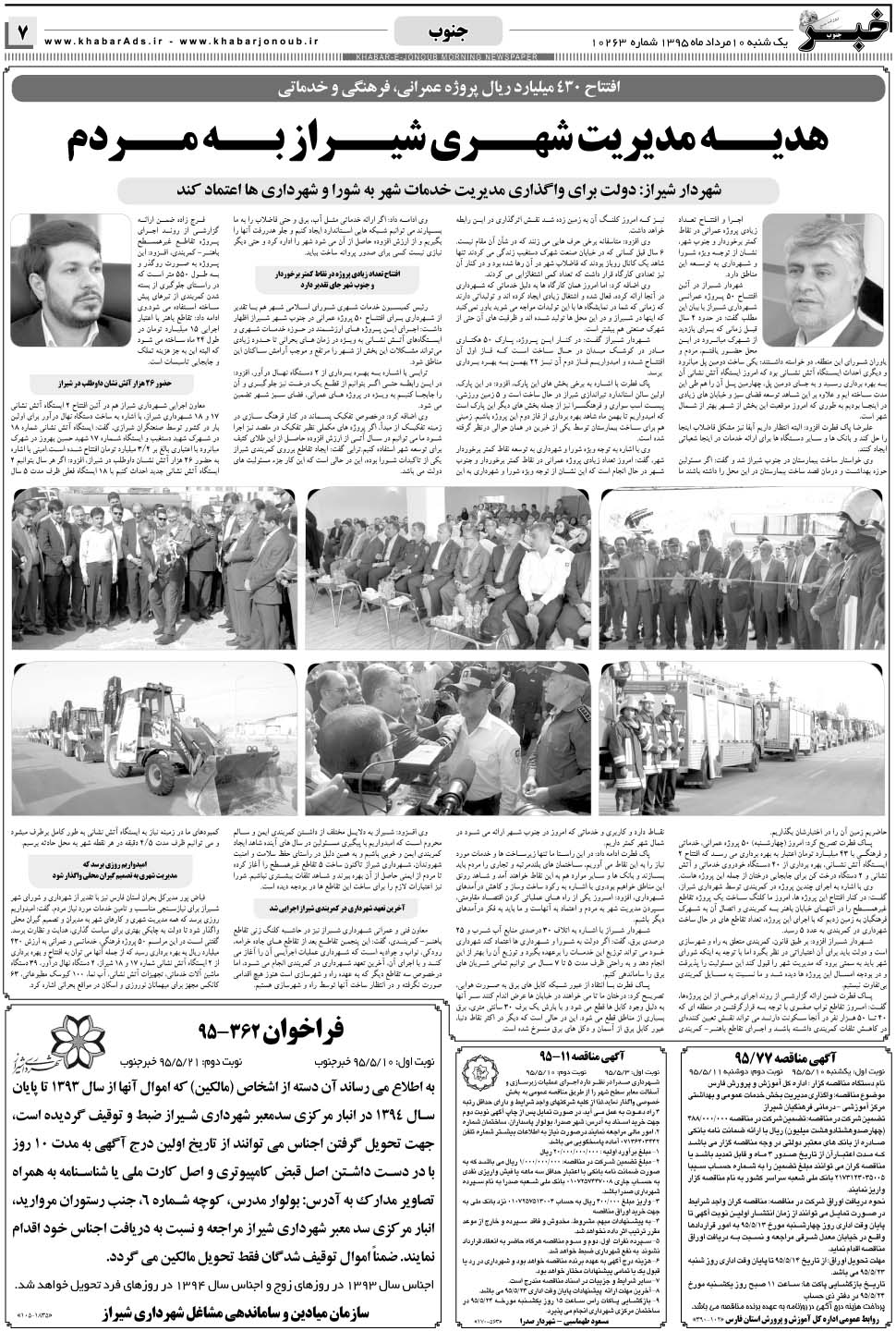 مشاهده صفحه ۷ روزنامه خبرجنوب تاریخ ۱۰  سال ۱۳۹۵