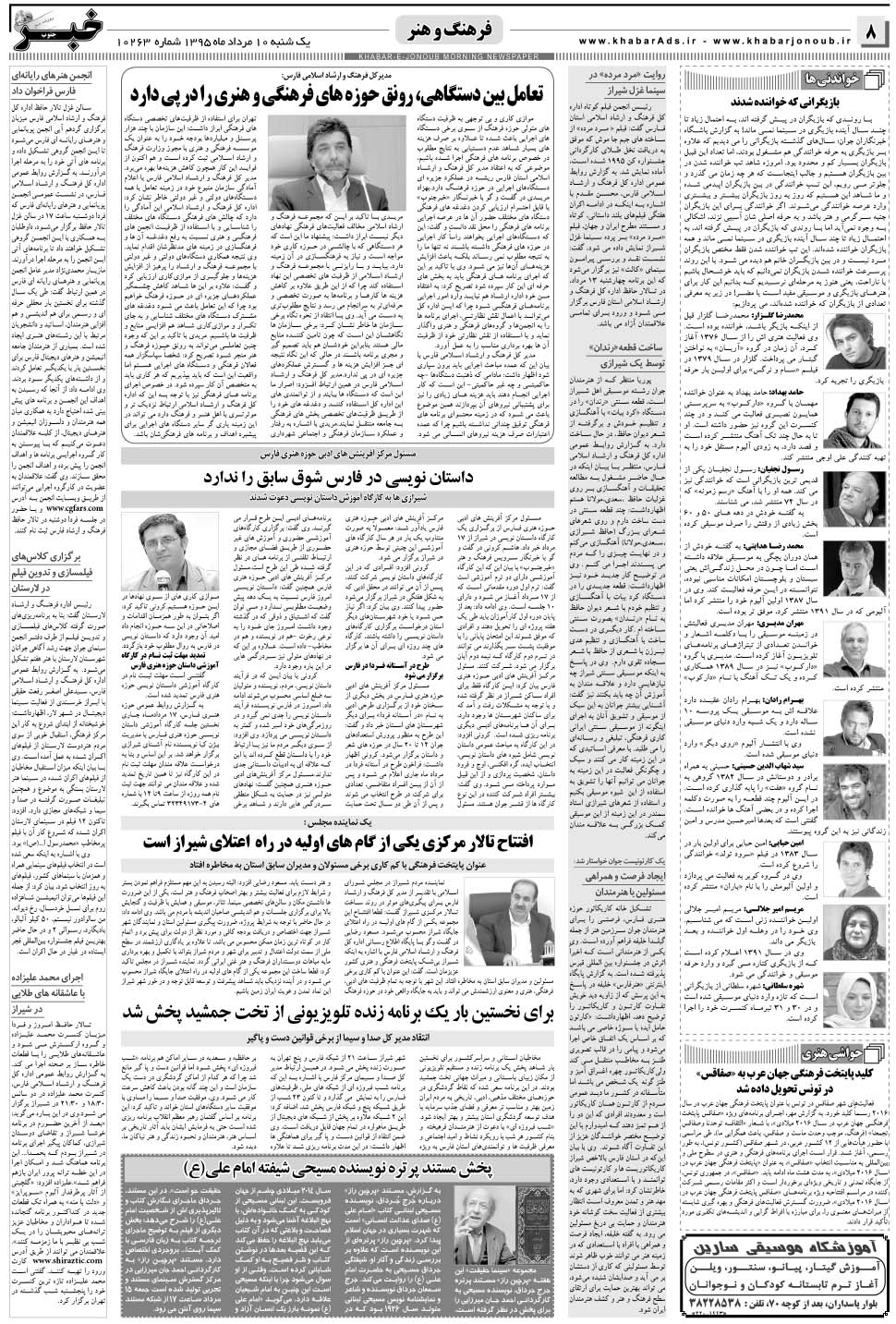 مشاهده صفحه ۸ روزنامه خبرجنوب تاریخ ۱۰  سال ۱۳۹۵