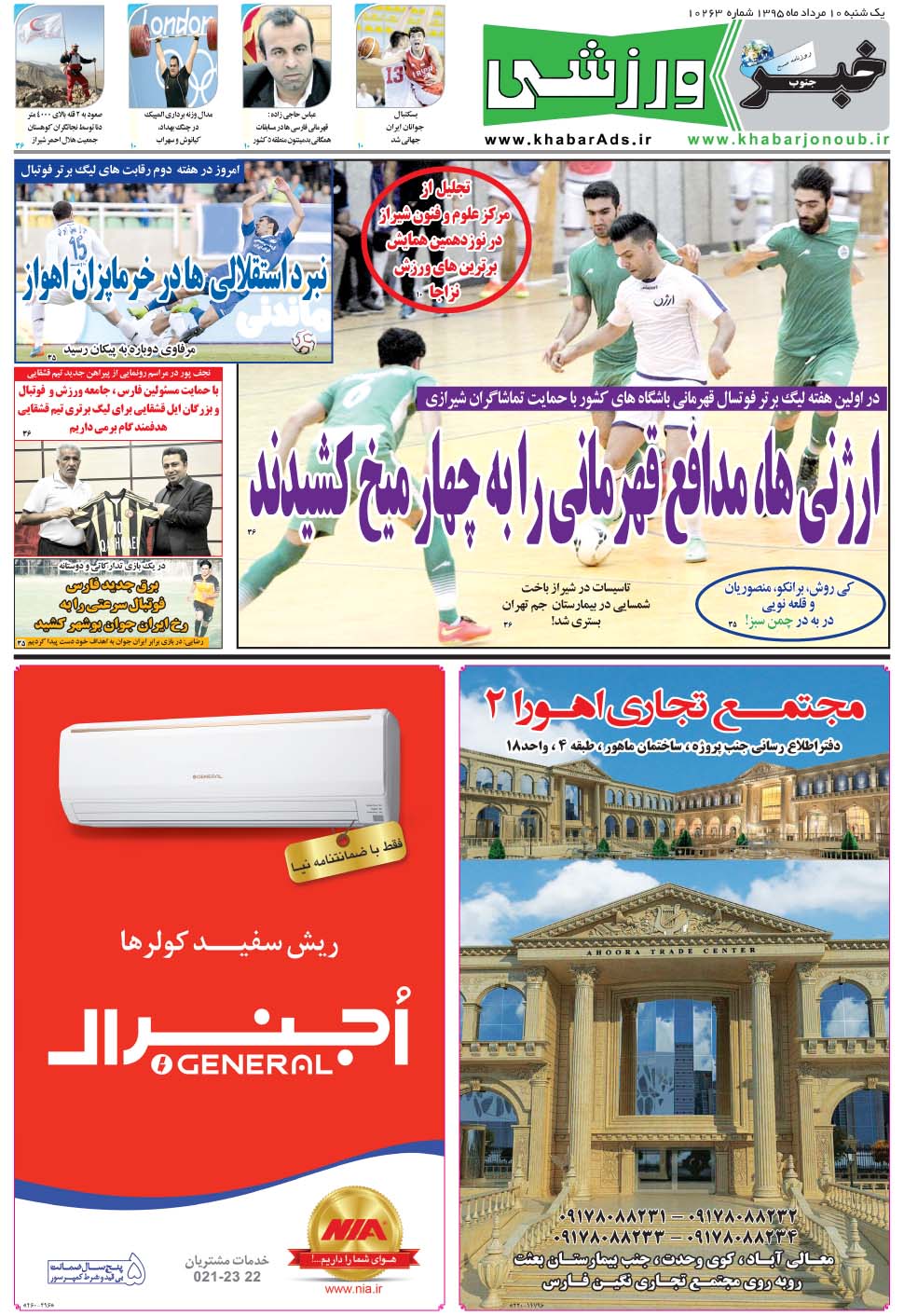 مشاهده صفحه ۹ روزنامه خبرجنوب تاریخ ۱۰  سال ۱۳۹۵