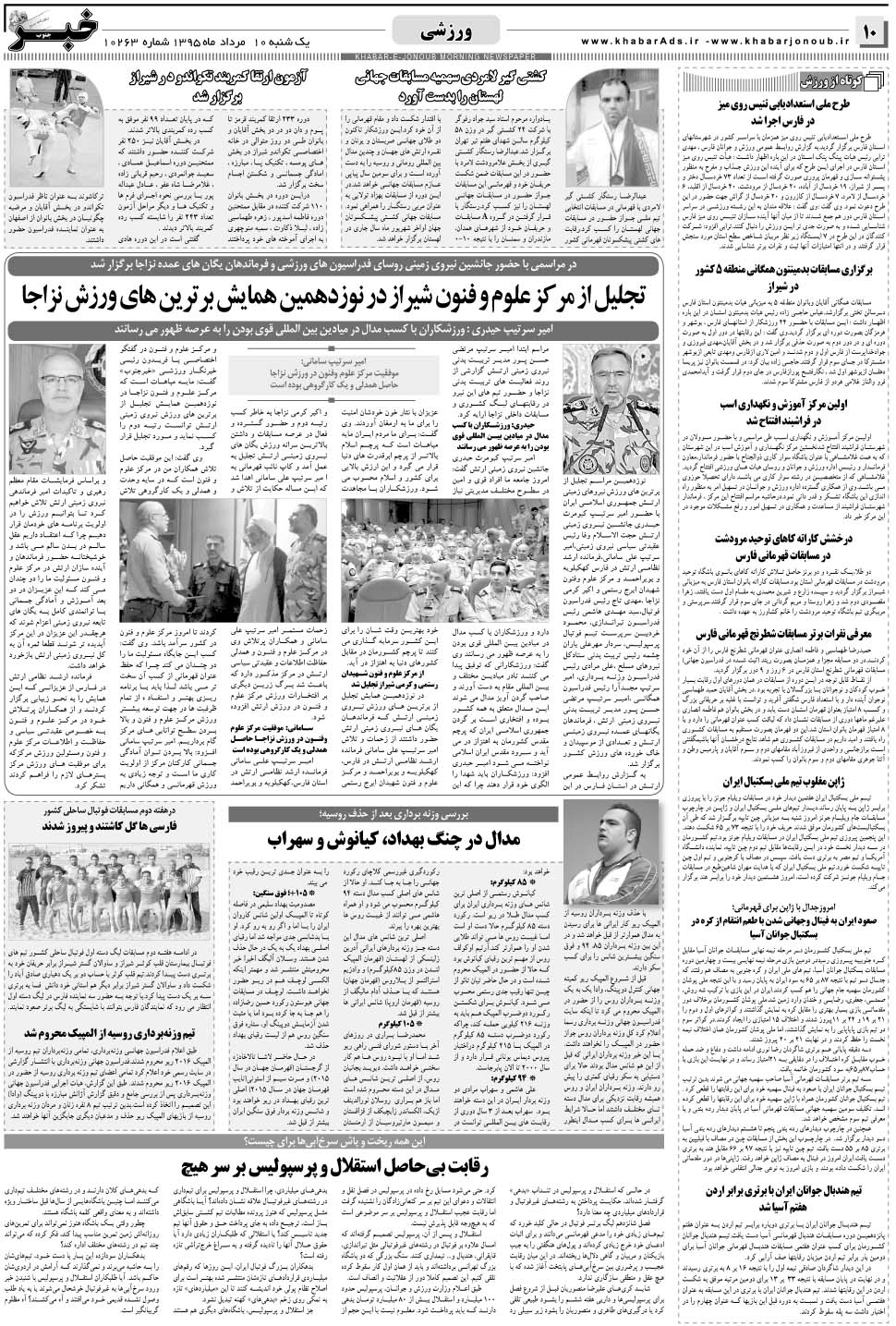مشاهده صفحه ۱۰ روزنامه خبرجنوب تاریخ ۱۰  سال ۱۳۹۵