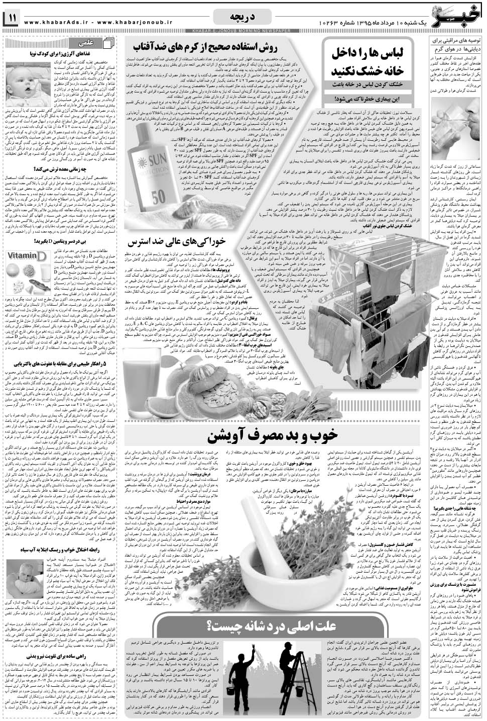 مشاهده صفحه ۱۱ روزنامه خبرجنوب تاریخ ۱۰  سال ۱۳۹۵