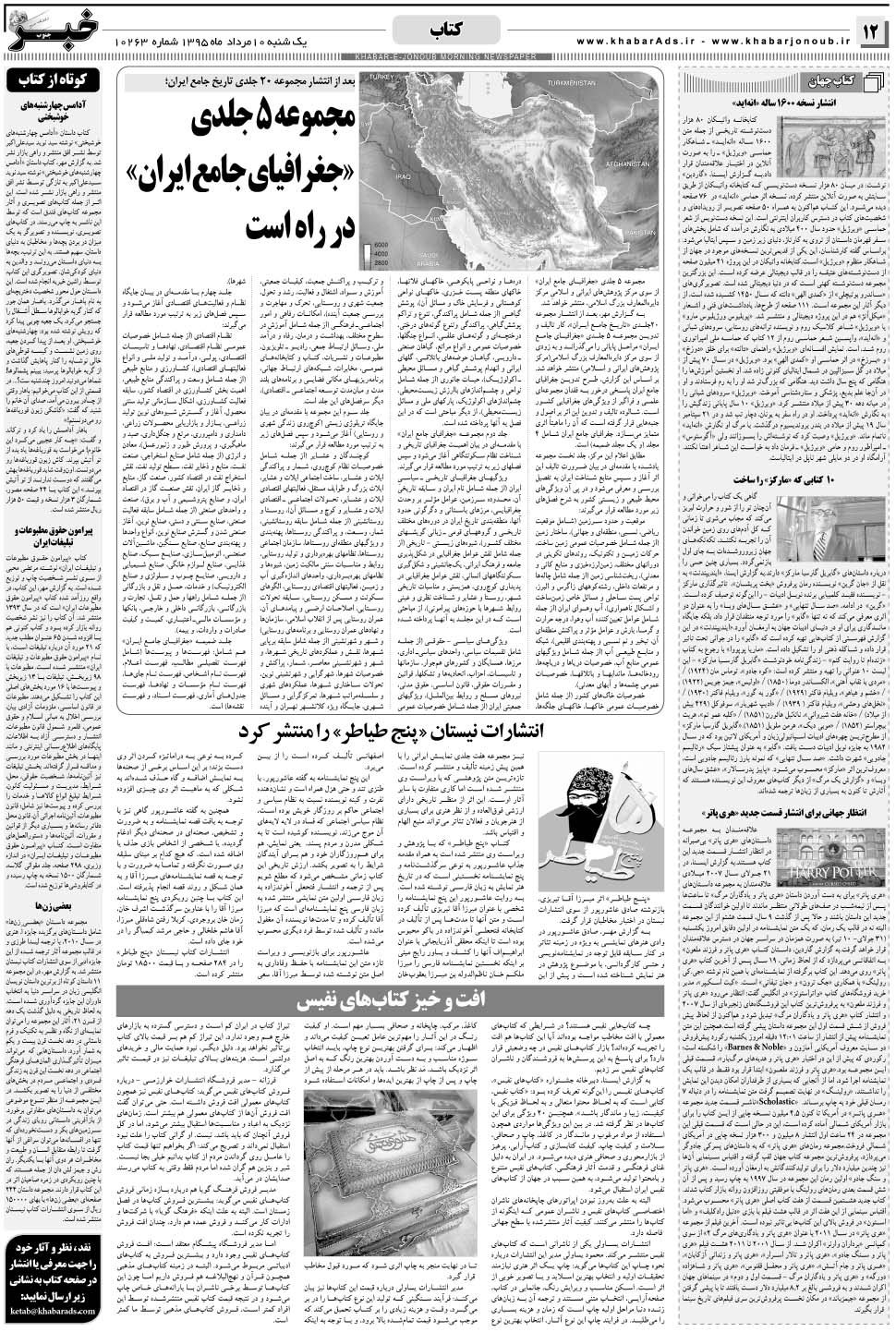 مشاهده صفحه ۱۲ روزنامه خبرجنوب تاریخ ۱۰  سال ۱۳۹۵