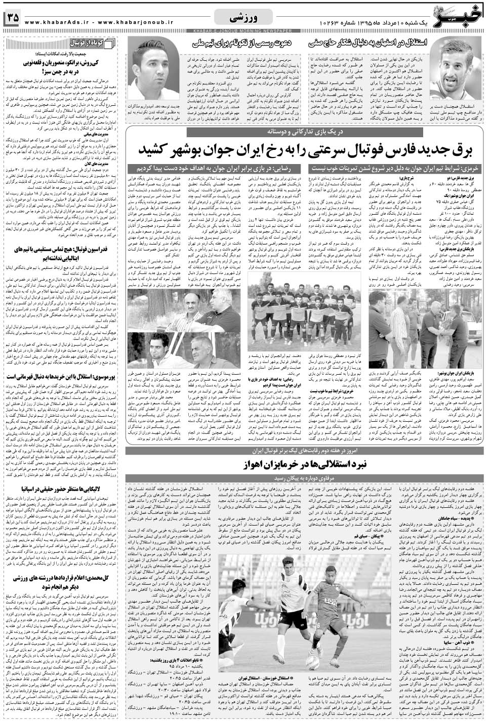 مشاهده صفحه ۳۵ روزنامه خبرجنوب تاریخ ۱۰  سال ۱۳۹۵