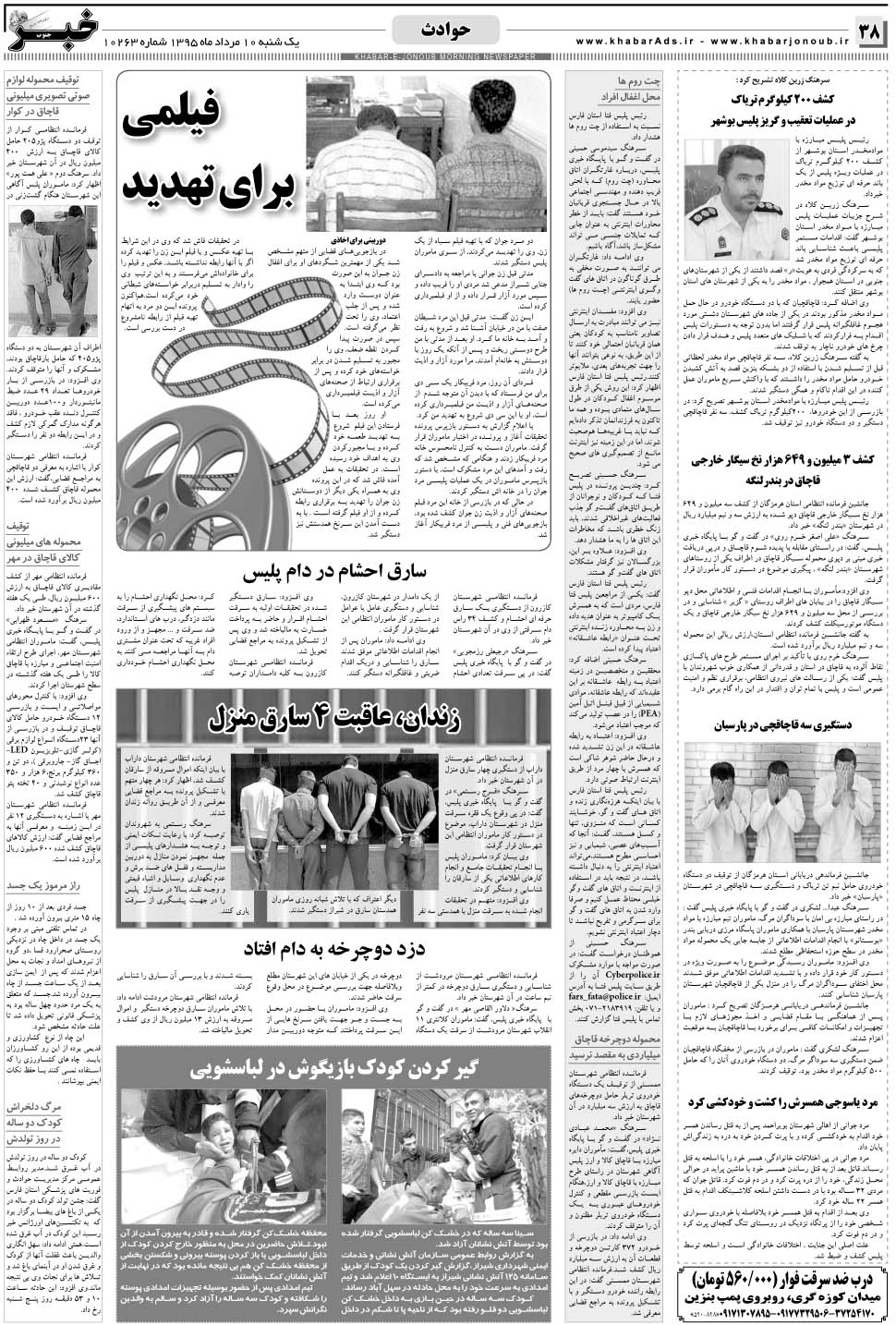 مشاهده صفحه ۳۸ روزنامه خبرجنوب تاریخ ۱۰  سال ۱۳۹۵