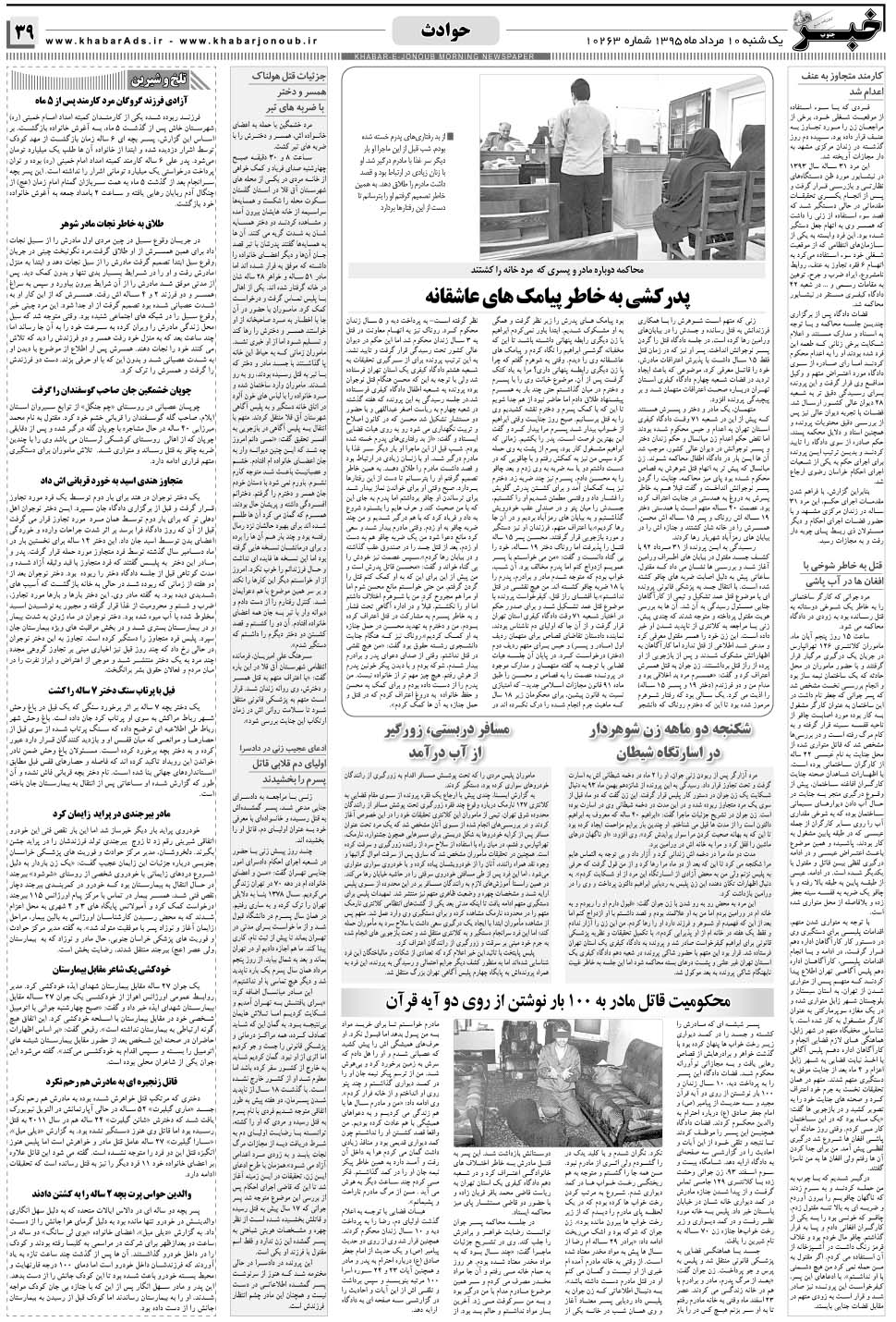 مشاهده صفحه ۳۹ روزنامه خبرجنوب تاریخ ۱۰  سال ۱۳۹۵