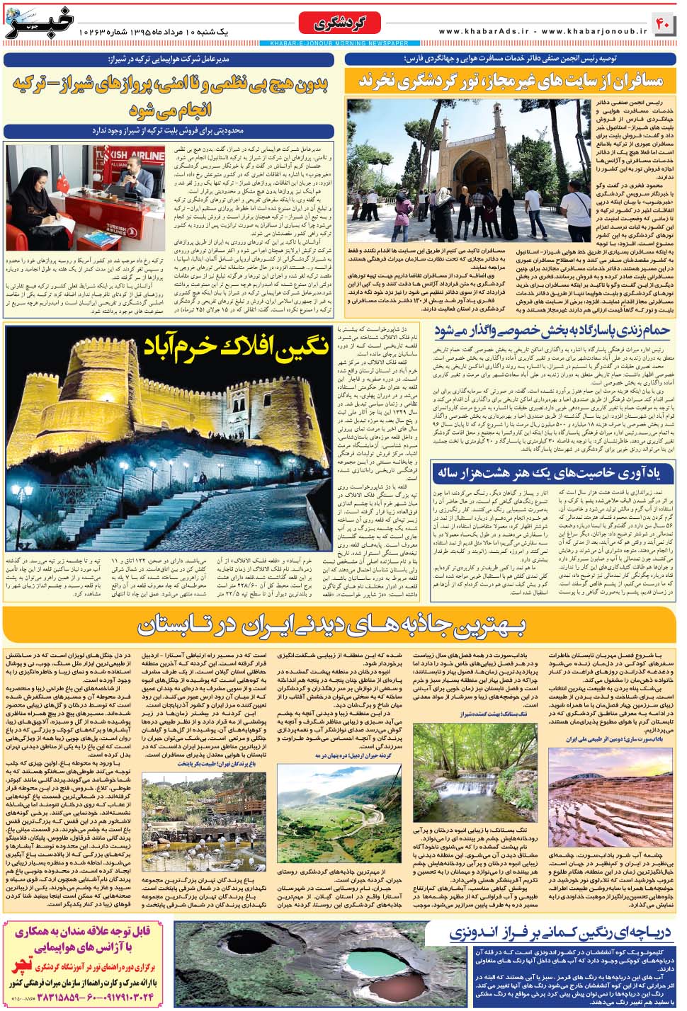 مشاهده صفحه ۴۰ روزنامه خبرجنوب تاریخ ۱۰  سال ۱۳۹۵