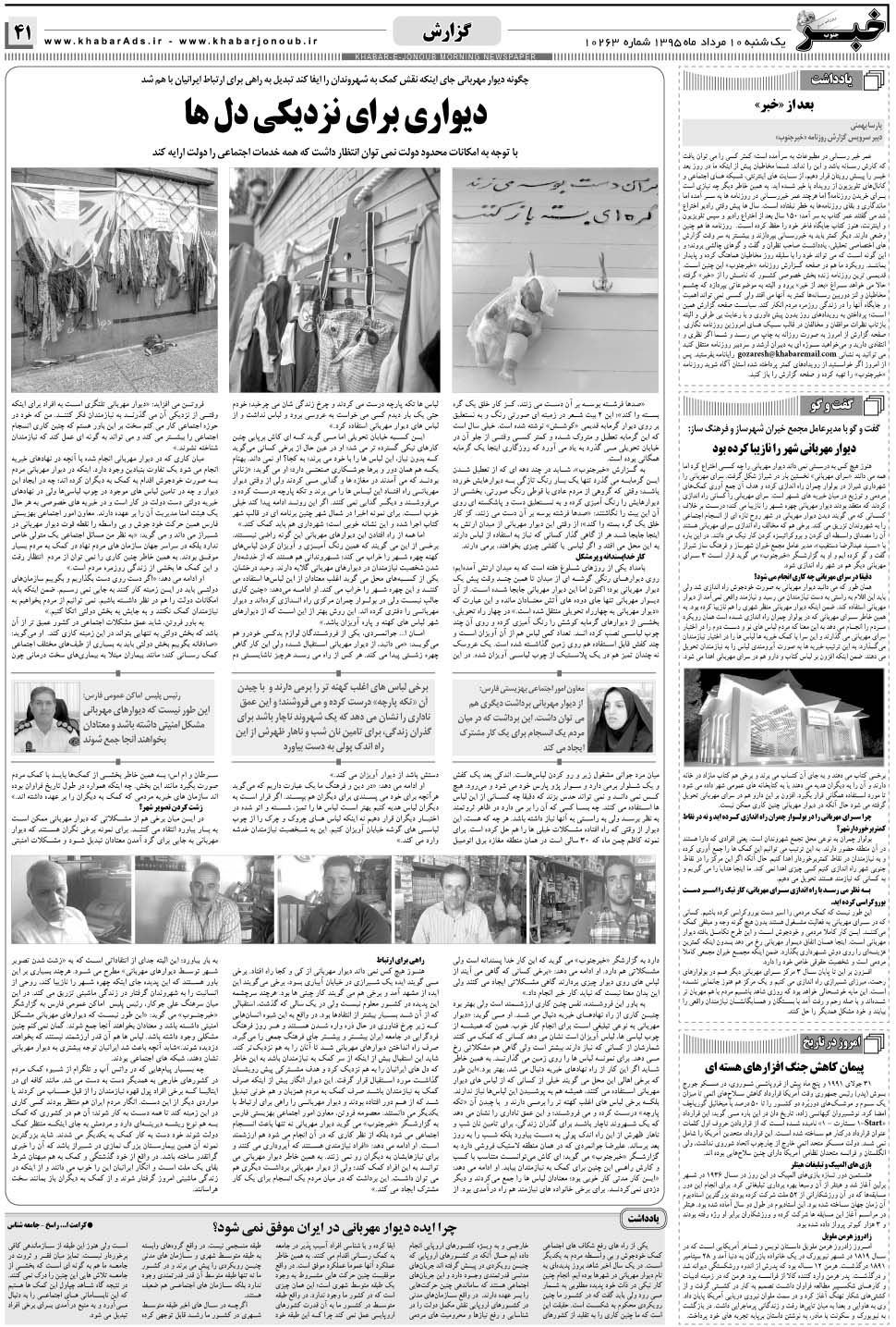 مشاهده صفحه ۴۱ روزنامه خبرجنوب تاریخ ۱۰  سال ۱۳۹۵