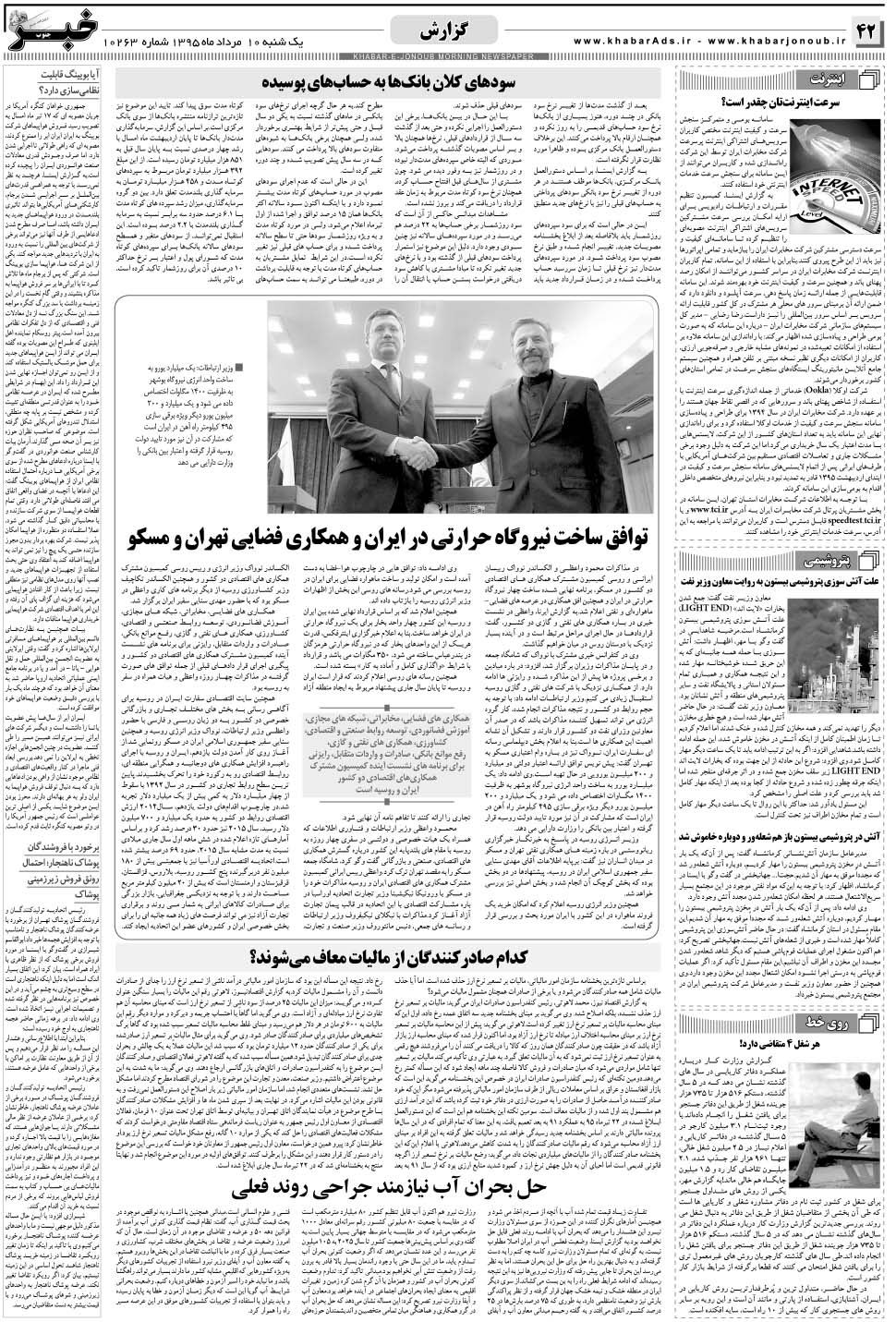 مشاهده صفحه ۴۲ روزنامه خبرجنوب تاریخ ۱۰  سال ۱۳۹۵