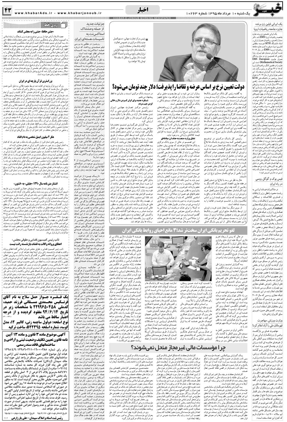 مشاهده صفحه ۴۳ روزنامه خبرجنوب تاریخ ۱۰  سال ۱۳۹۵