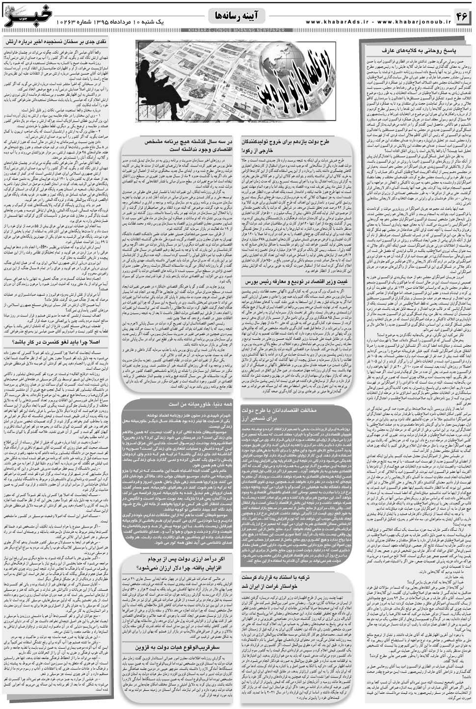 مشاهده صفحه ۴۶ روزنامه خبرجنوب تاریخ ۱۰  سال ۱۳۹۵
