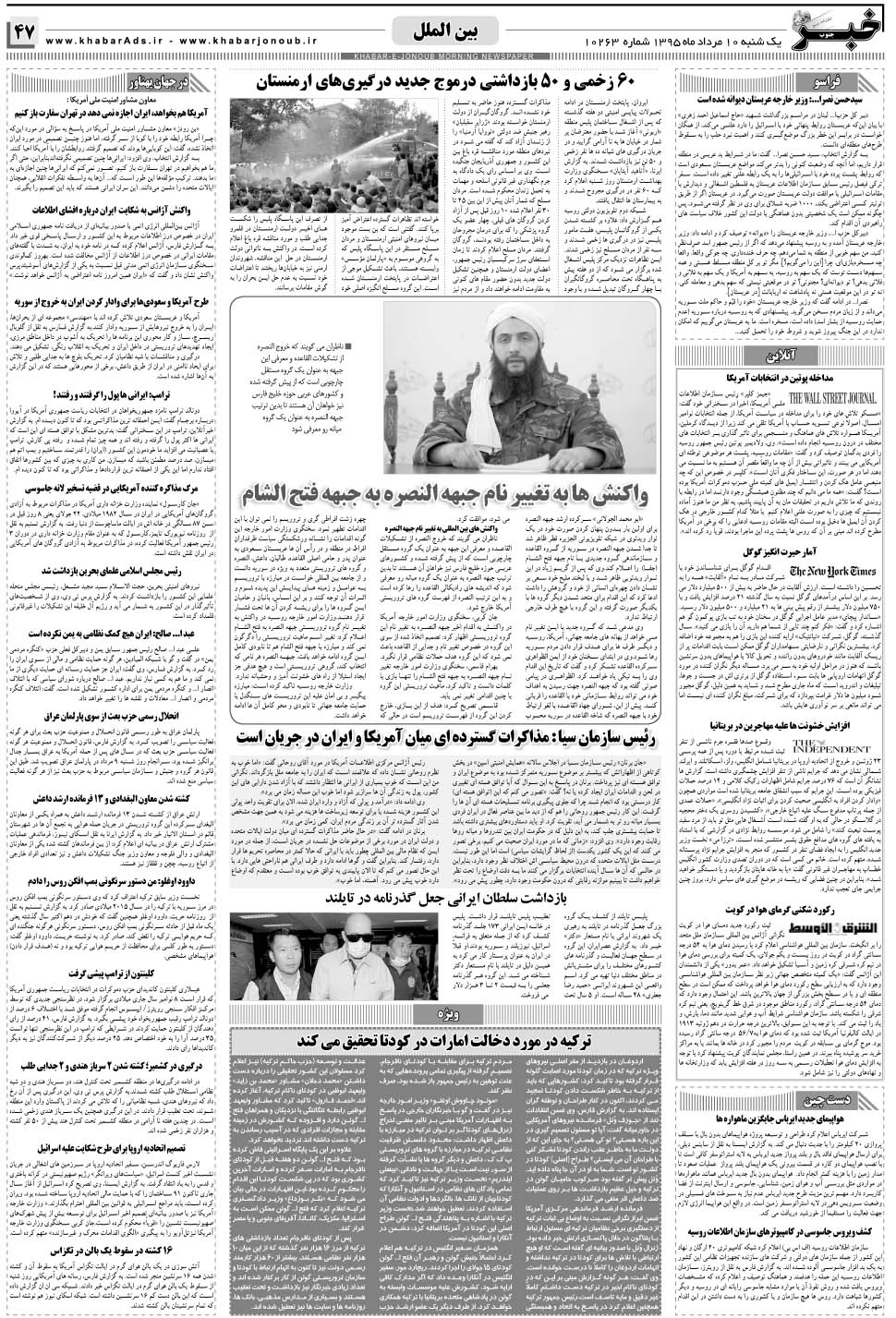 مشاهده صفحه ۴۷ روزنامه خبرجنوب تاریخ ۱۰  سال ۱۳۹۵