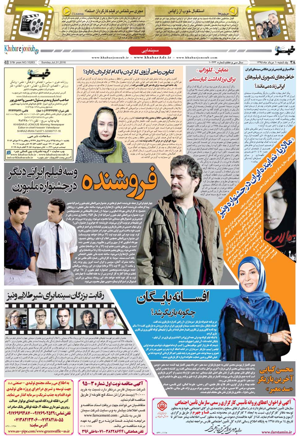 مشاهده صفحه ۴۸ روزنامه خبرجنوب تاریخ ۱۰  سال ۱۳۹۵