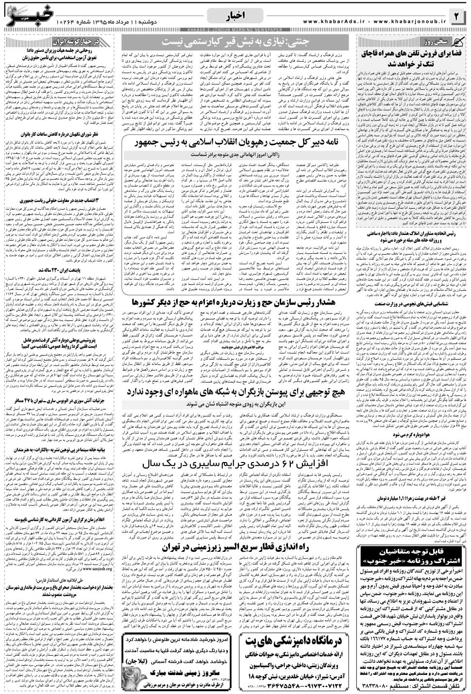 مشاهده صفحه ۲ روزنامه خبرجنوب تاریخ ۱۱  سال ۱۳۹۵