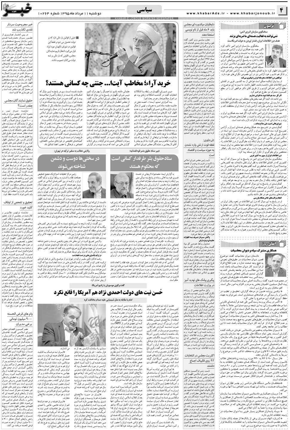 مشاهده صفحه ۴ روزنامه خبرجنوب تاریخ ۱۱  سال ۱۳۹۵
