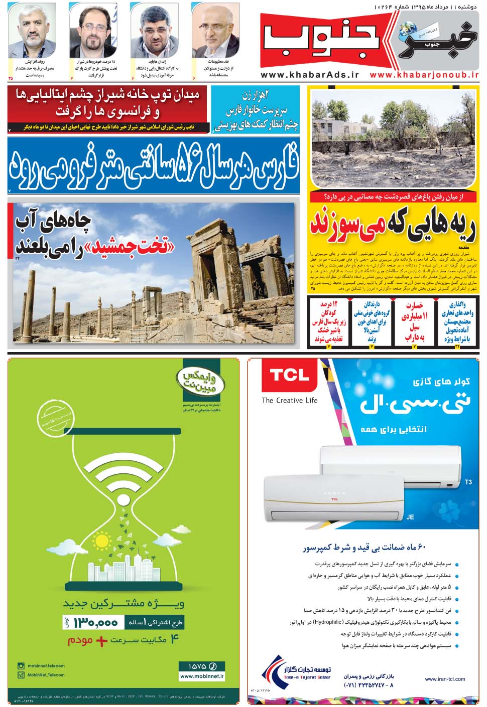 مشاهده صفحه ۵ روزنامه خبرجنوب تاریخ ۱۱  سال ۱۳۹۵