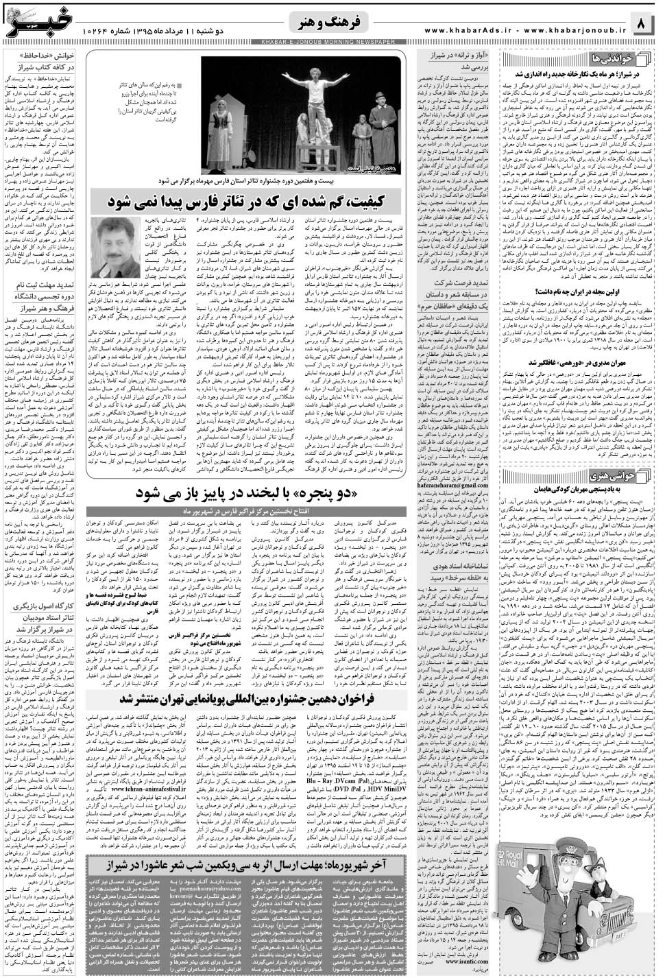مشاهده صفحه ۸ روزنامه خبرجنوب تاریخ ۱۱  سال ۱۳۹۵