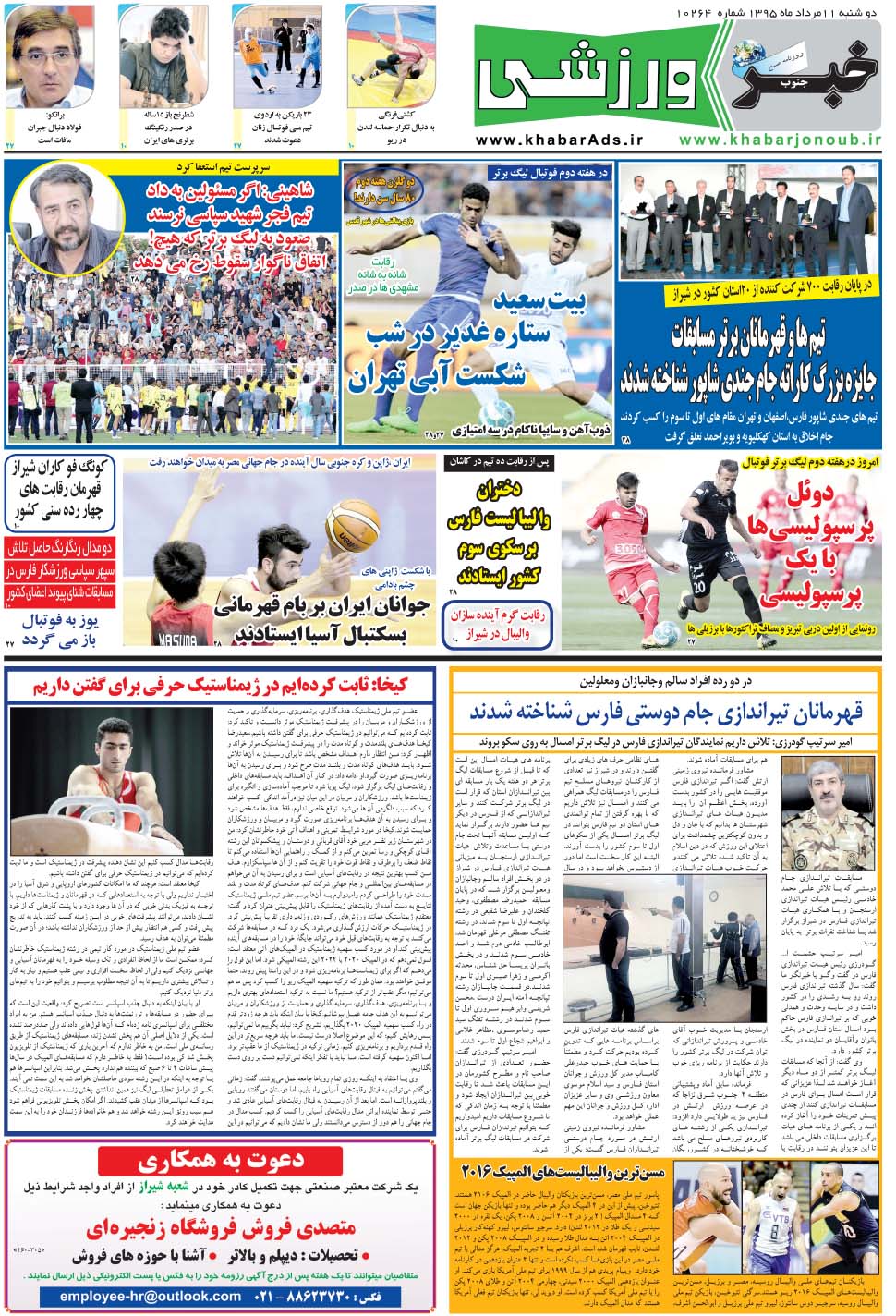 مشاهده صفحه ۹ روزنامه خبرجنوب تاریخ ۱۱  سال ۱۳۹۵