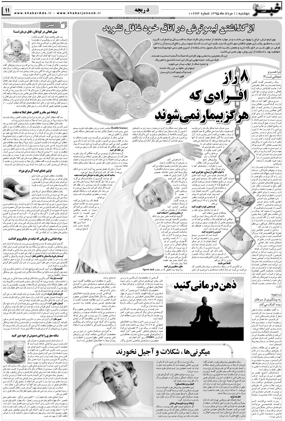 مشاهده صفحه ۱۱ روزنامه خبرجنوب تاریخ ۱۱  سال ۱۳۹۵