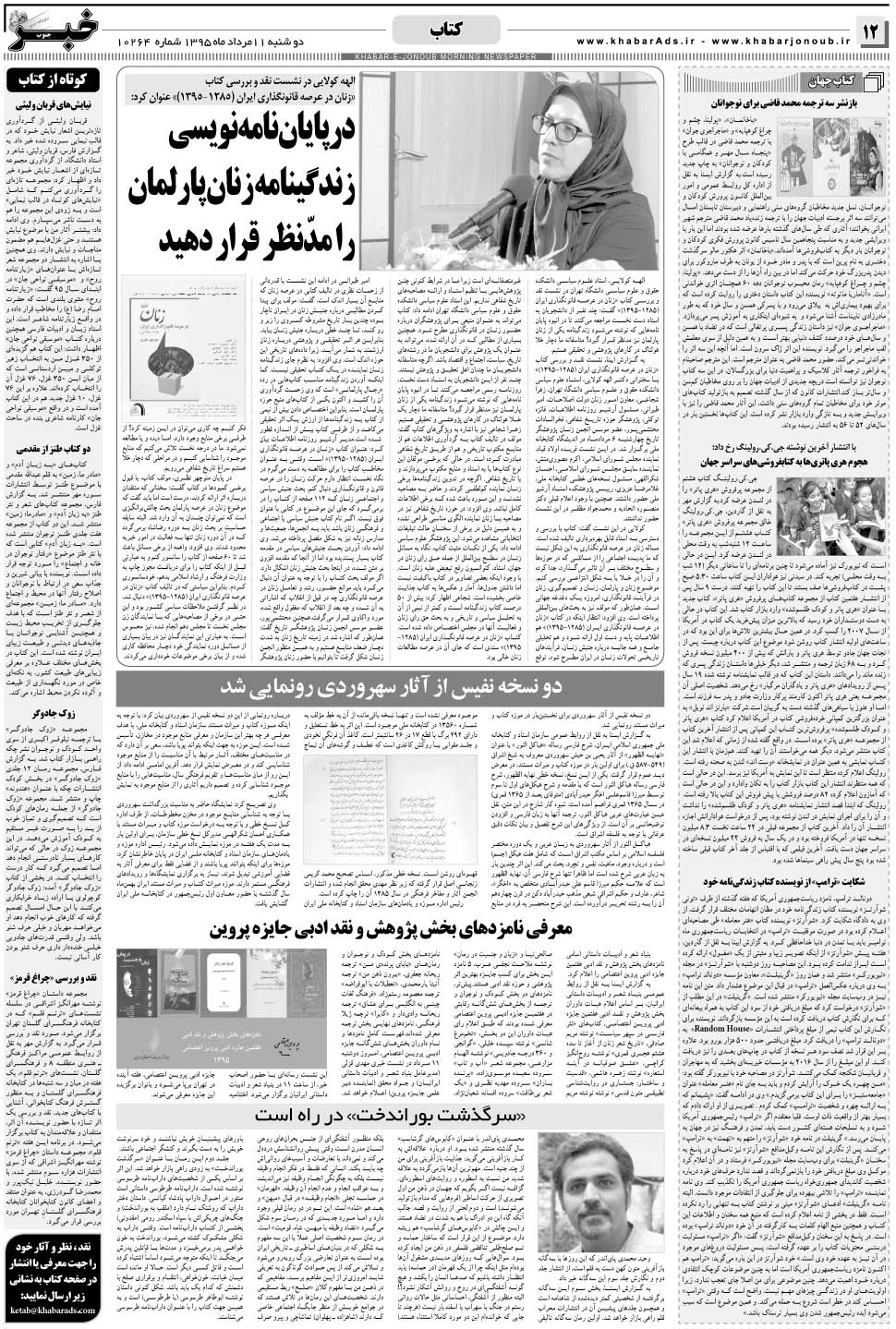 مشاهده صفحه ۱۲ روزنامه خبرجنوب تاریخ ۱۱  سال ۱۳۹۵